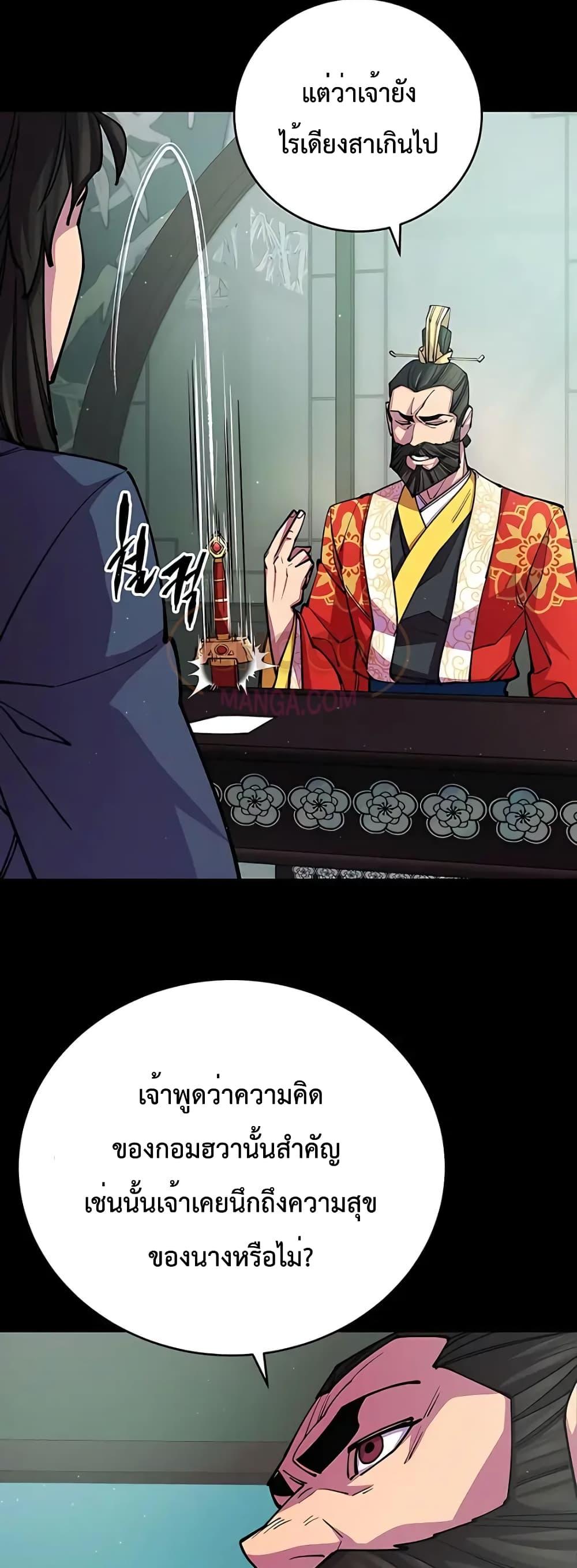 World’s Greatest Senior Disciple ตอนที่ 14 หน้า 64