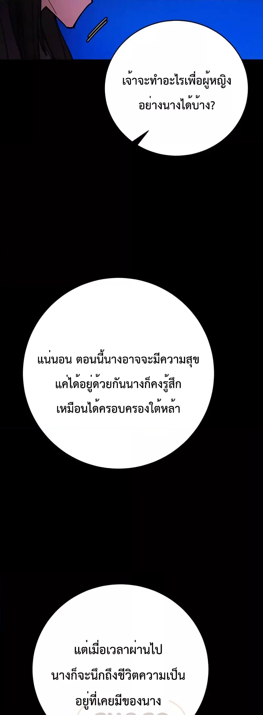 World’s Greatest Senior Disciple ตอนที่ 14 หน้า 66