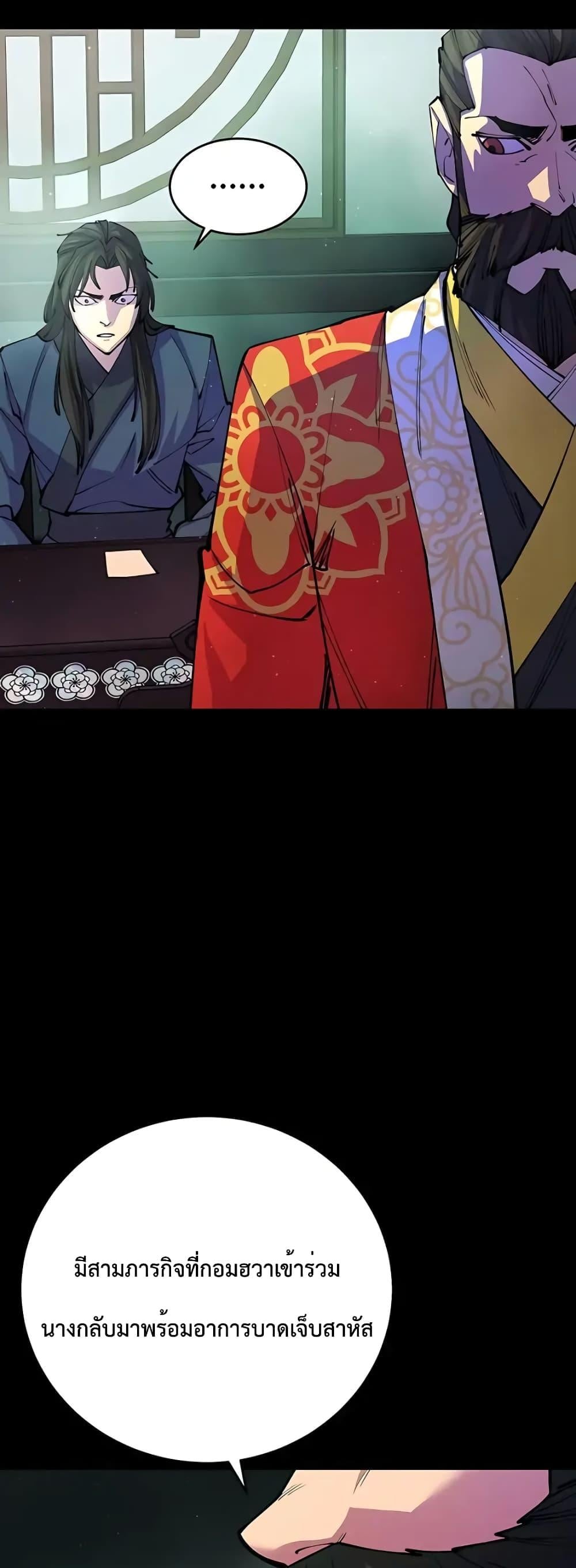 World’s Greatest Senior Disciple ตอนที่ 14 หน้า 69