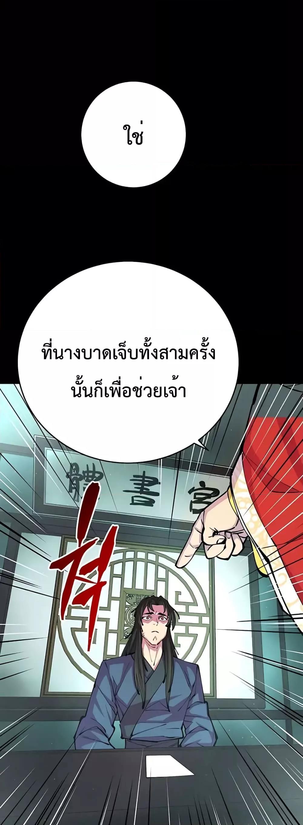 World’s Greatest Senior Disciple ตอนที่ 14 หน้า 71