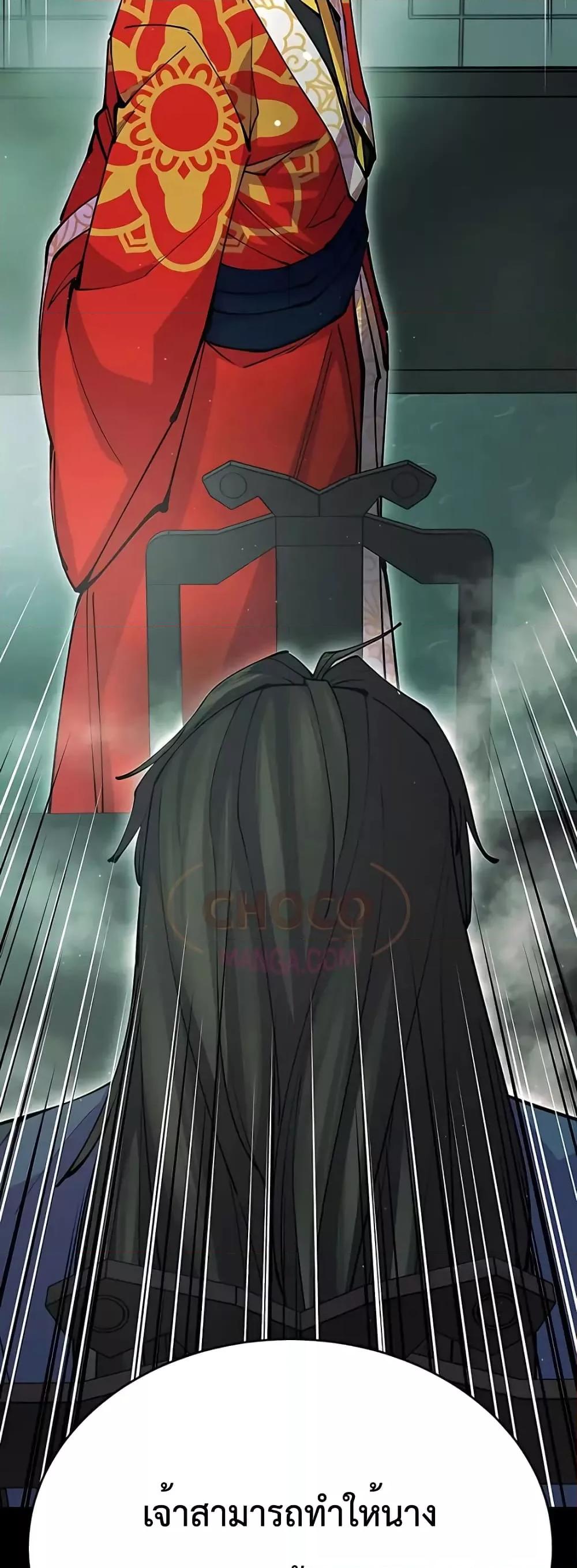 World’s Greatest Senior Disciple ตอนที่ 14 หน้า 73