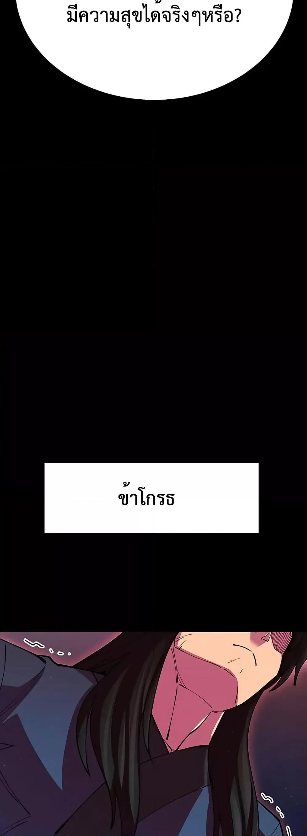 World’s Greatest Senior Disciple ตอนที่ 14 หน้า 74