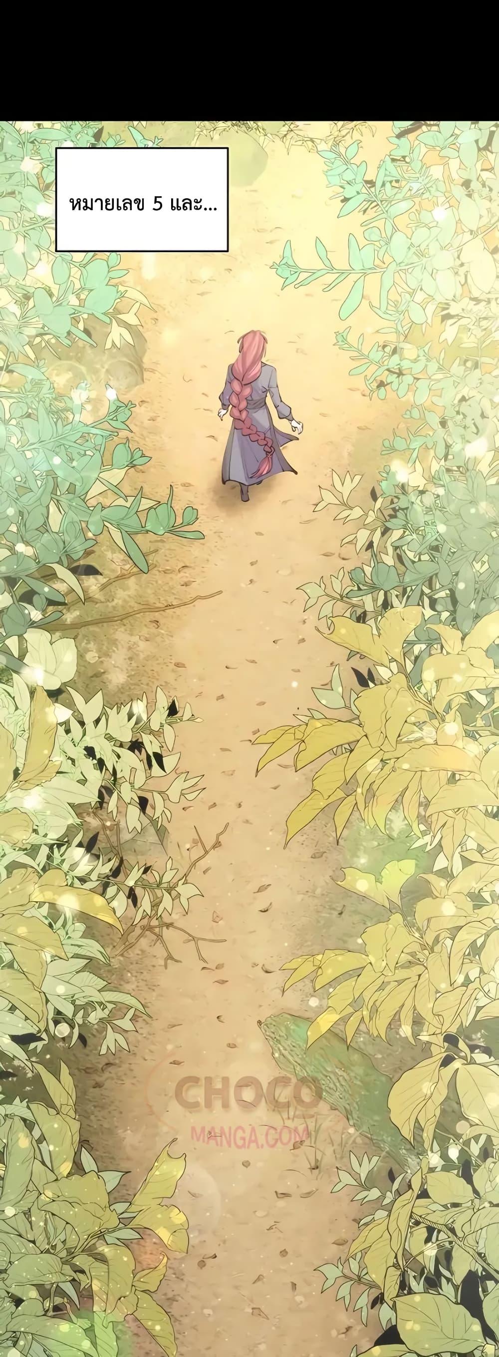 World’s Greatest Senior Disciple ตอนที่ 14 หน้า 77