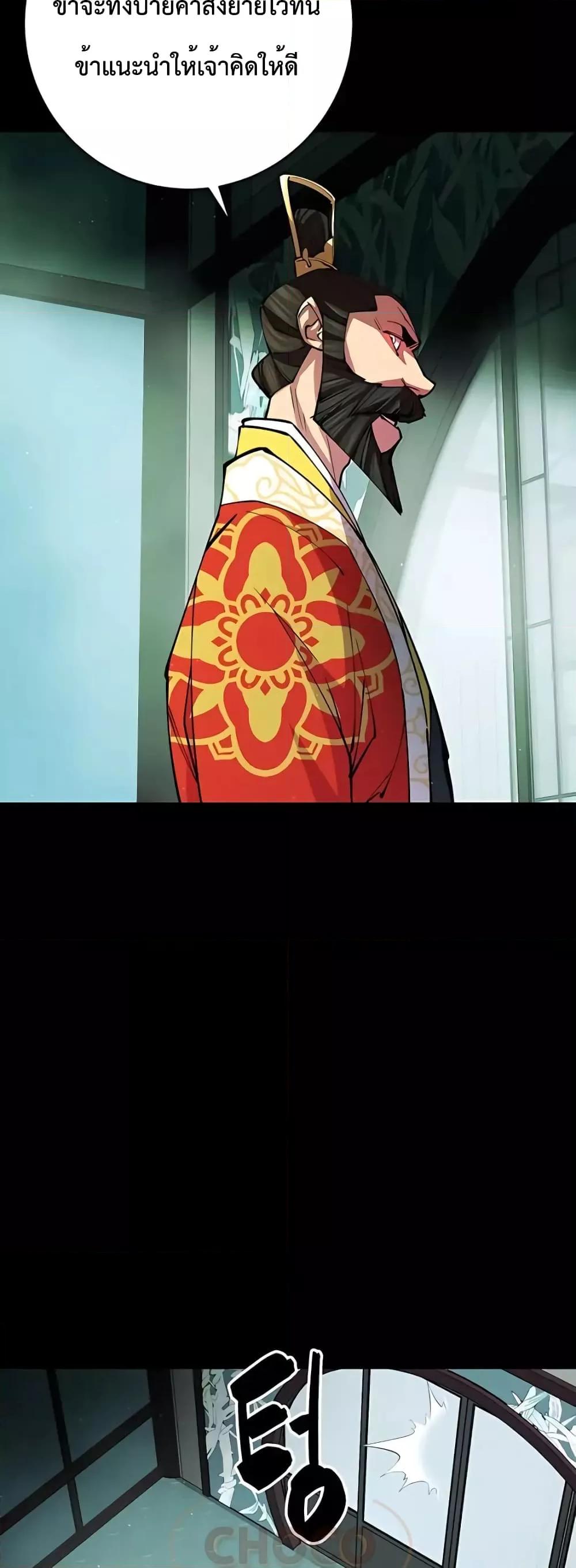 World’s Greatest Senior Disciple ตอนที่ 14 หน้า 80