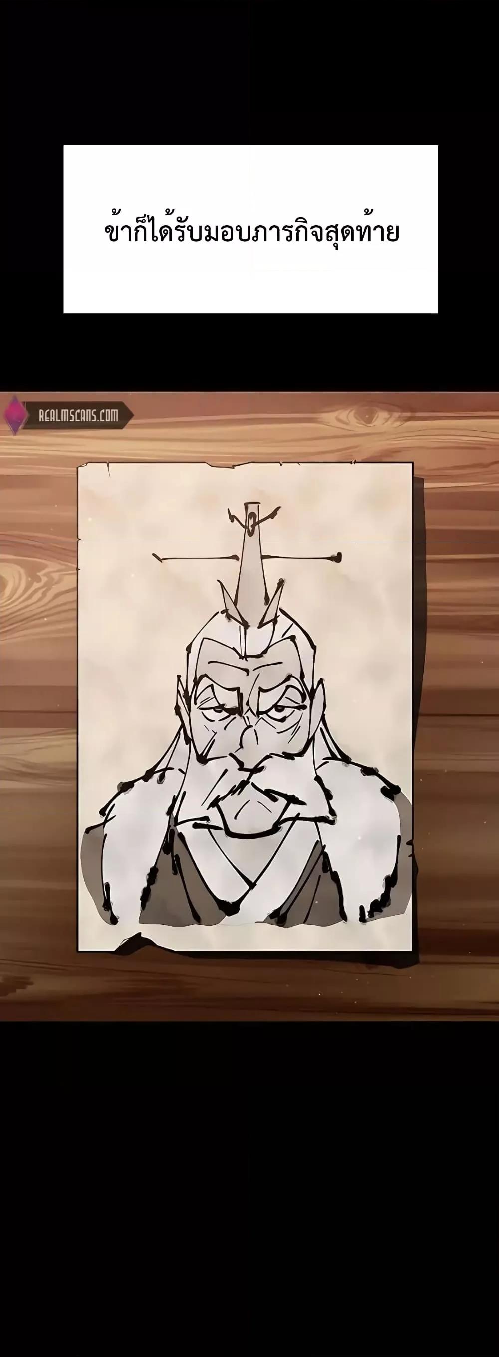 World’s Greatest Senior Disciple ตอนที่ 14 หน้า 82