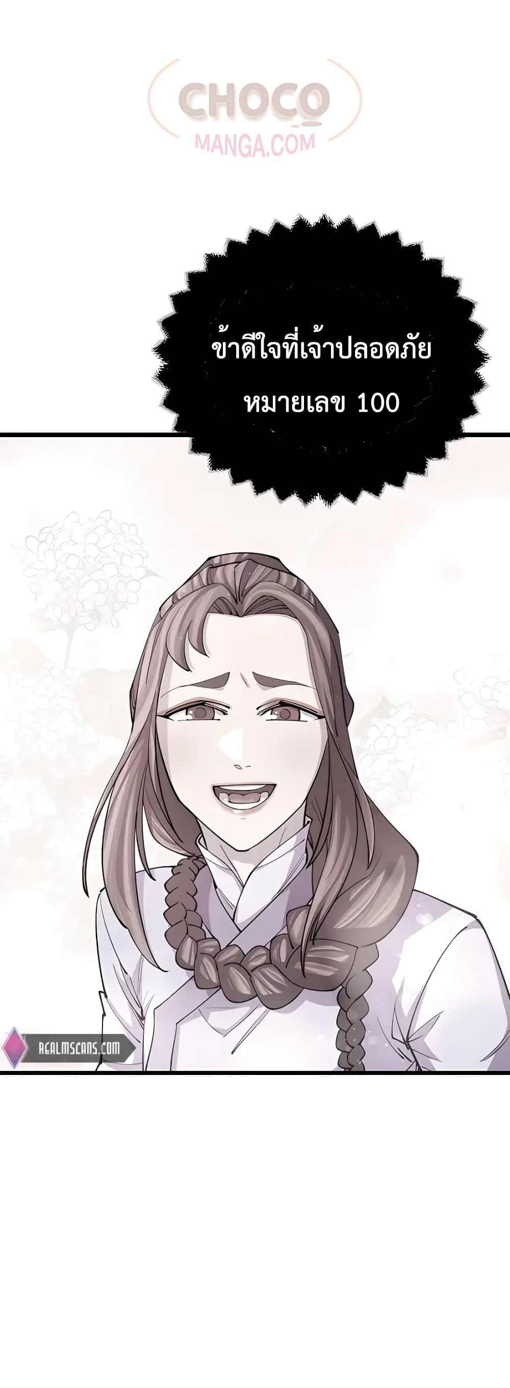 World’s Greatest Senior Disciple ตอนที่ 14 หน้า 89