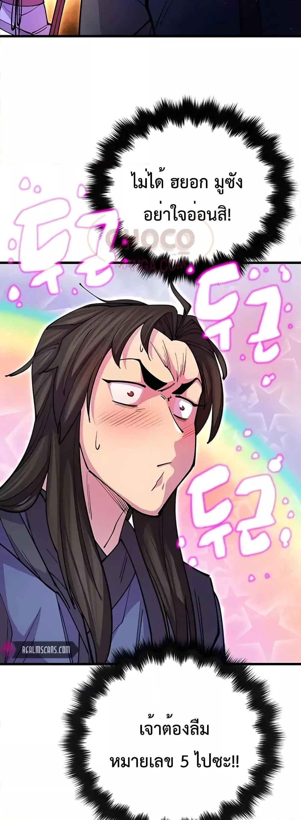 World’s Greatest Senior Disciple ตอนที่ 14 หน้า 9