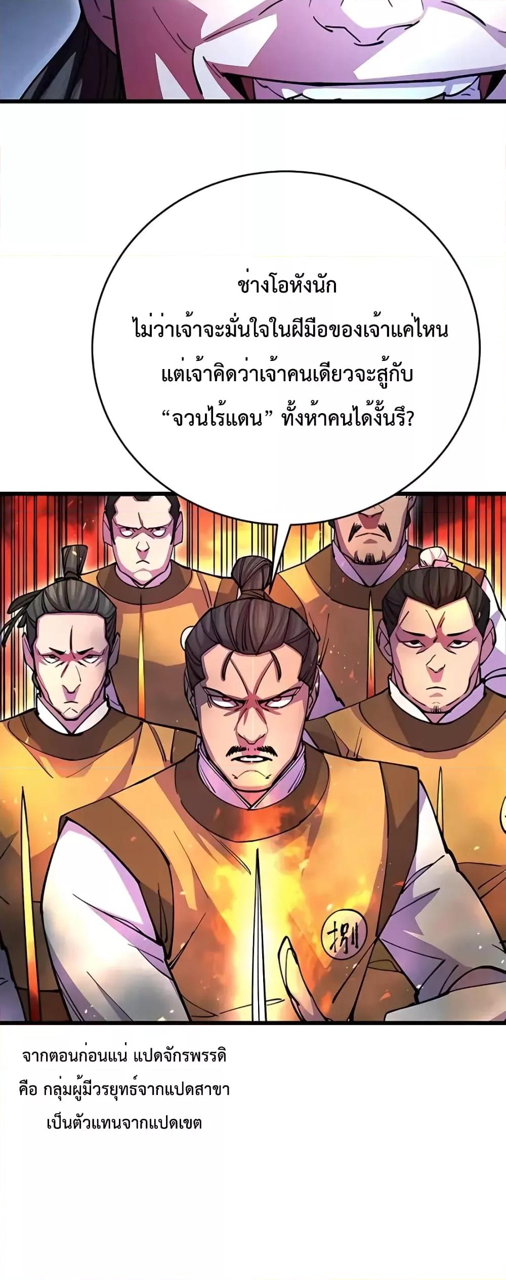 World’s Greatest Senior Disciple ตอนที่ 15 หน้า 10