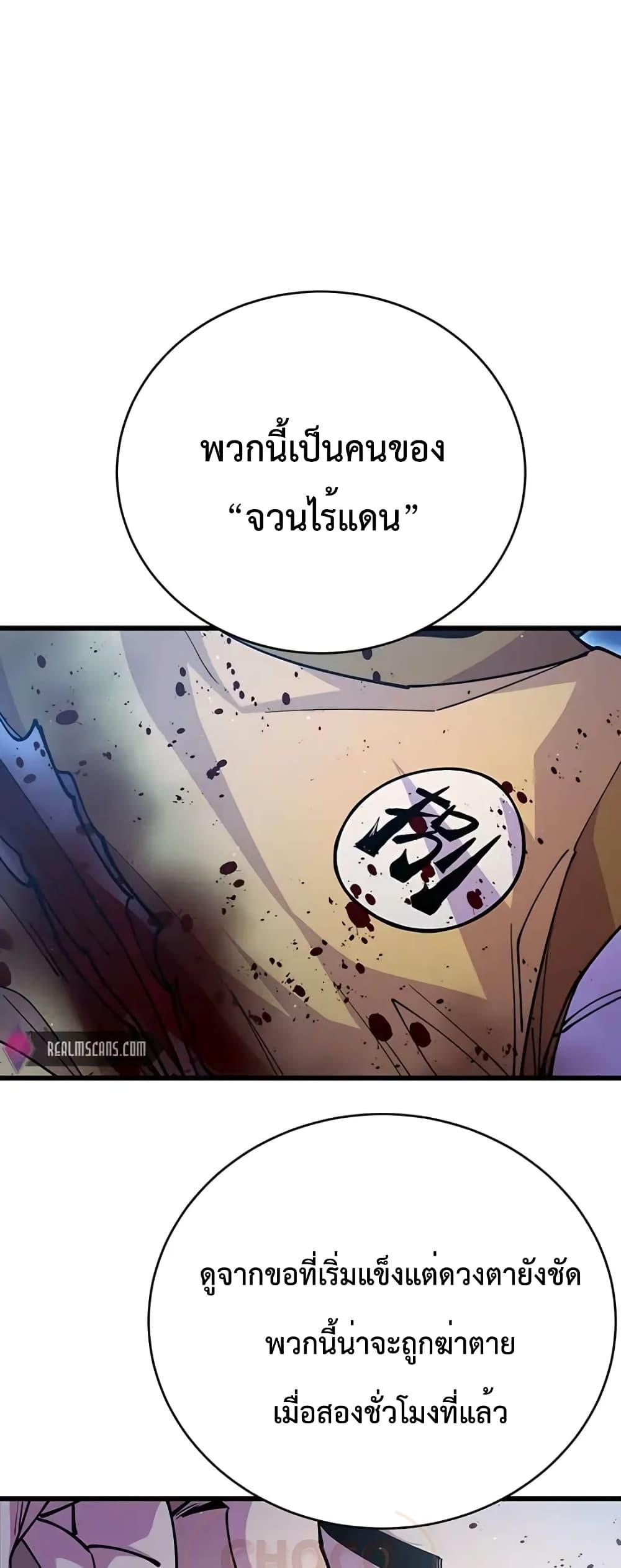 World’s Greatest Senior Disciple ตอนที่ 15 หน้า 18