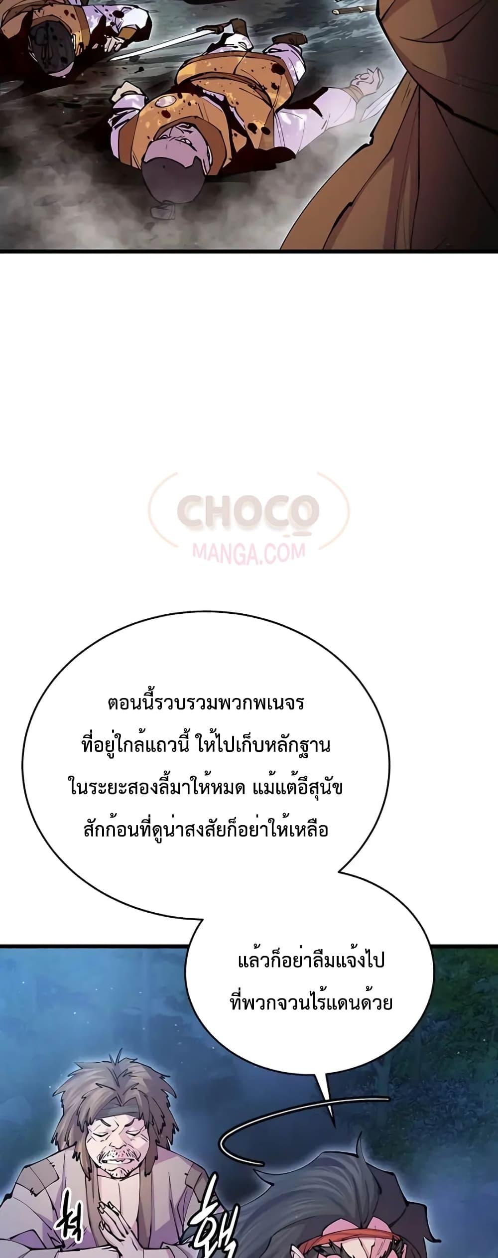 World’s Greatest Senior Disciple ตอนที่ 15 หน้า 22