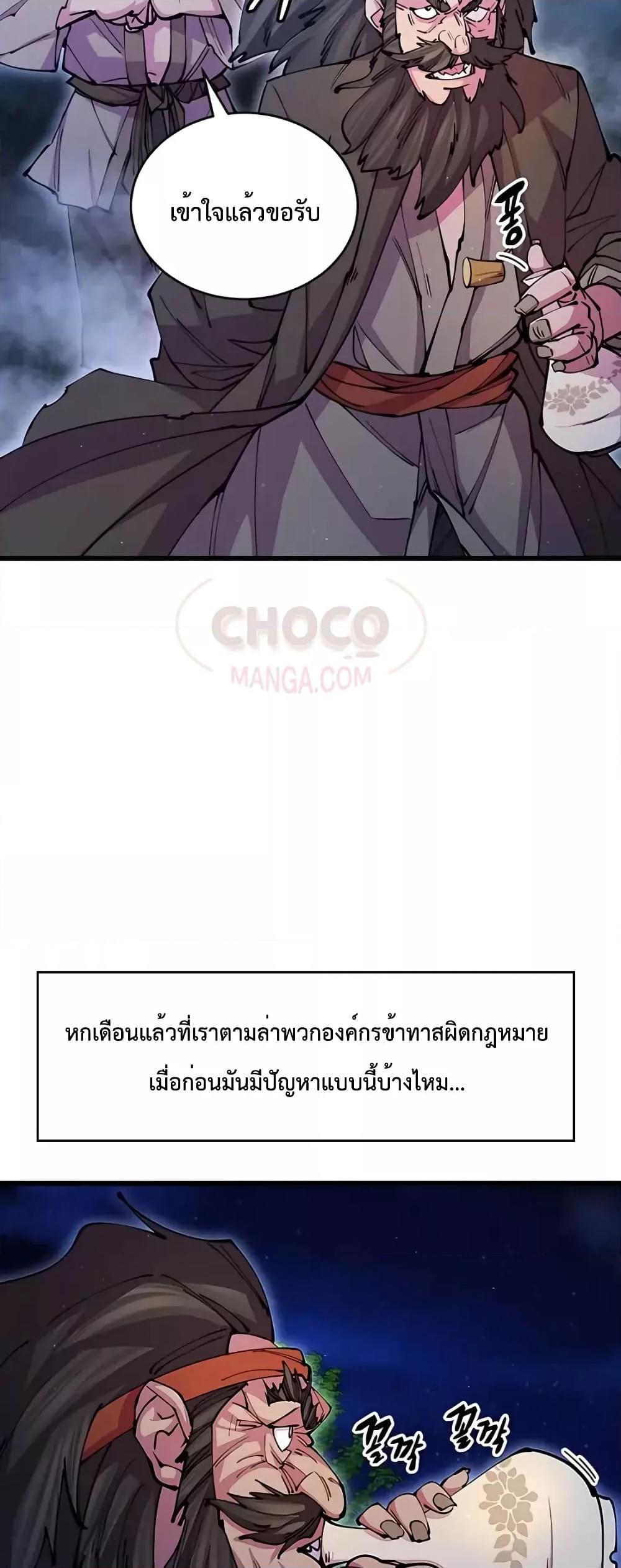 World’s Greatest Senior Disciple ตอนที่ 15 หน้า 23