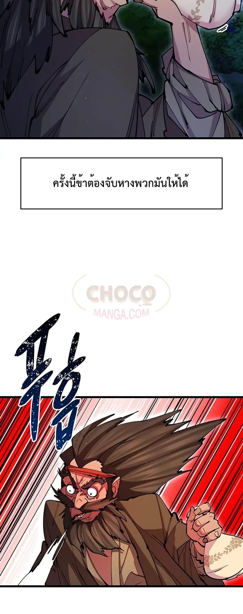 World’s Greatest Senior Disciple ตอนที่ 15 หน้า 24