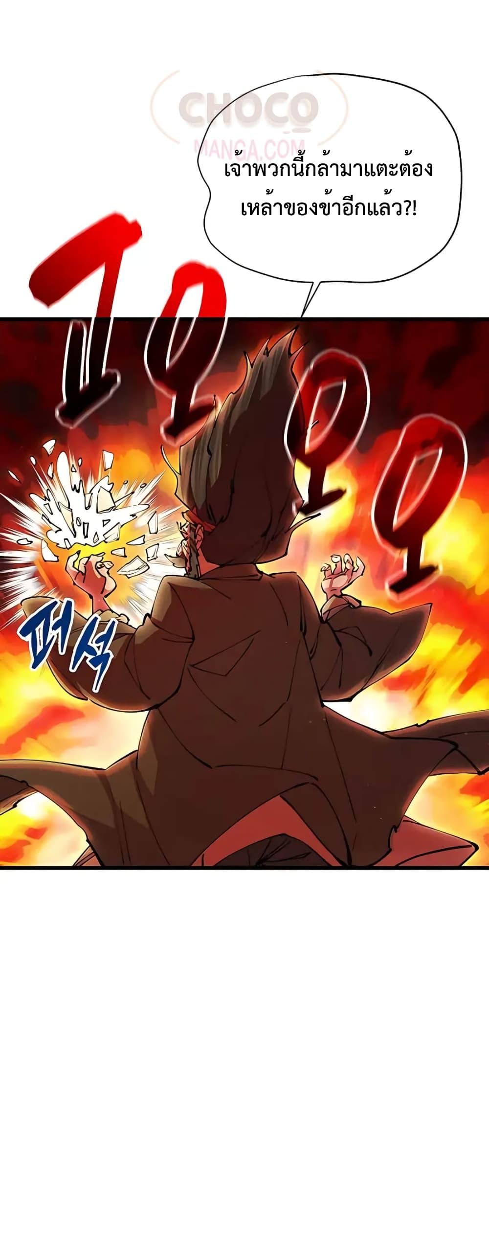 World’s Greatest Senior Disciple ตอนที่ 15 หน้า 25