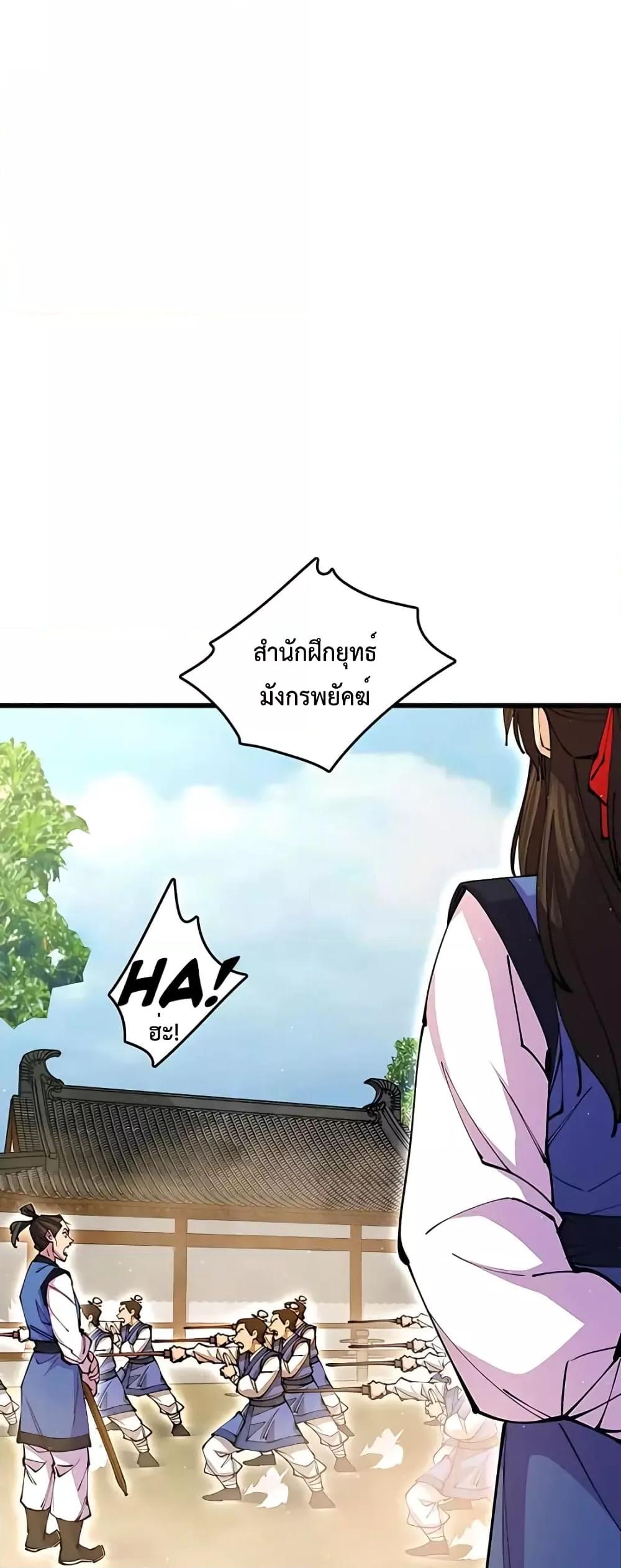 World’s Greatest Senior Disciple ตอนที่ 15 หน้า 28