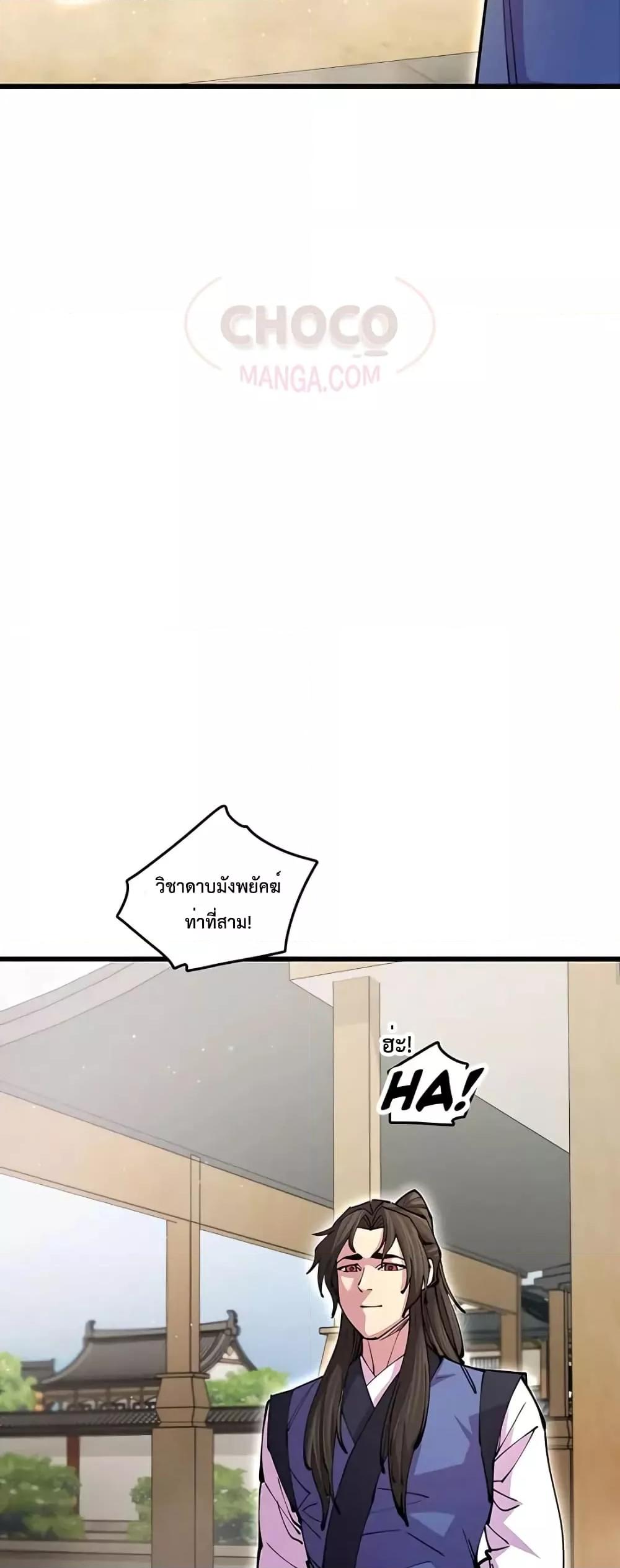 World’s Greatest Senior Disciple ตอนที่ 15 หน้า 29