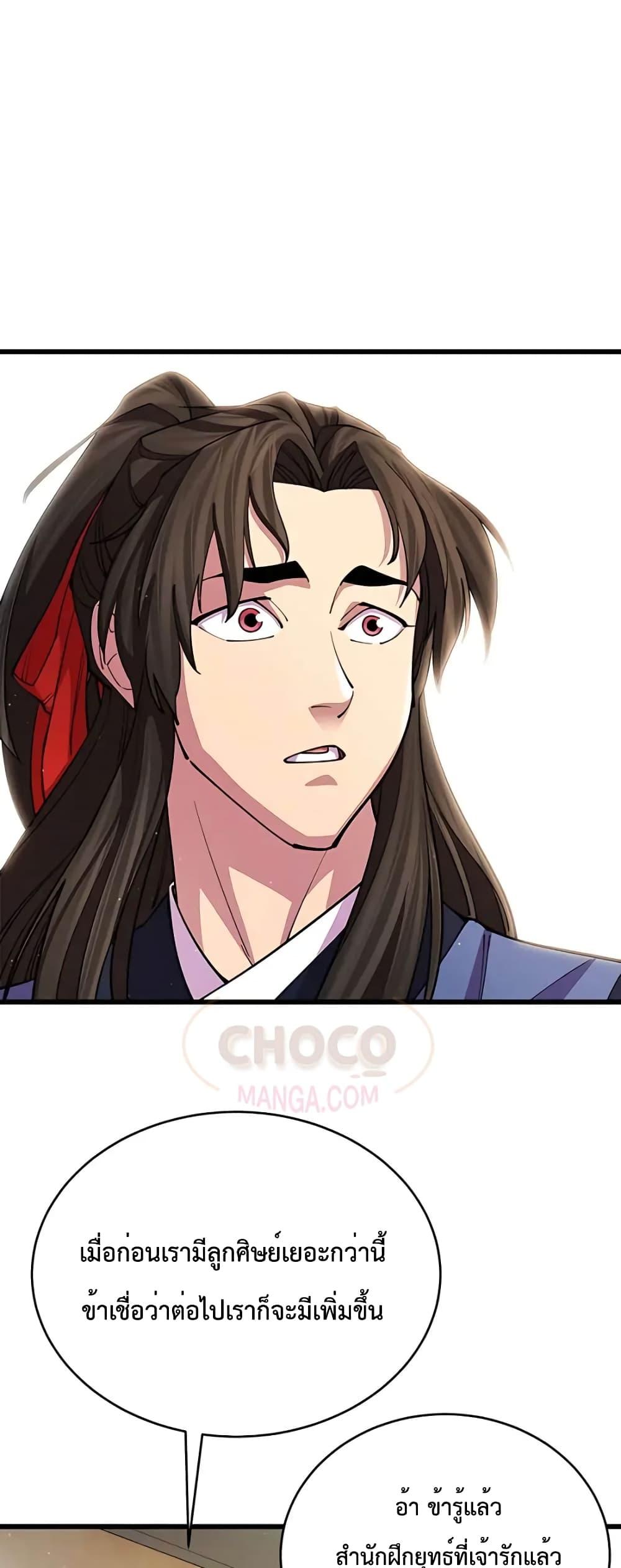 World’s Greatest Senior Disciple ตอนที่ 15 หน้า 32