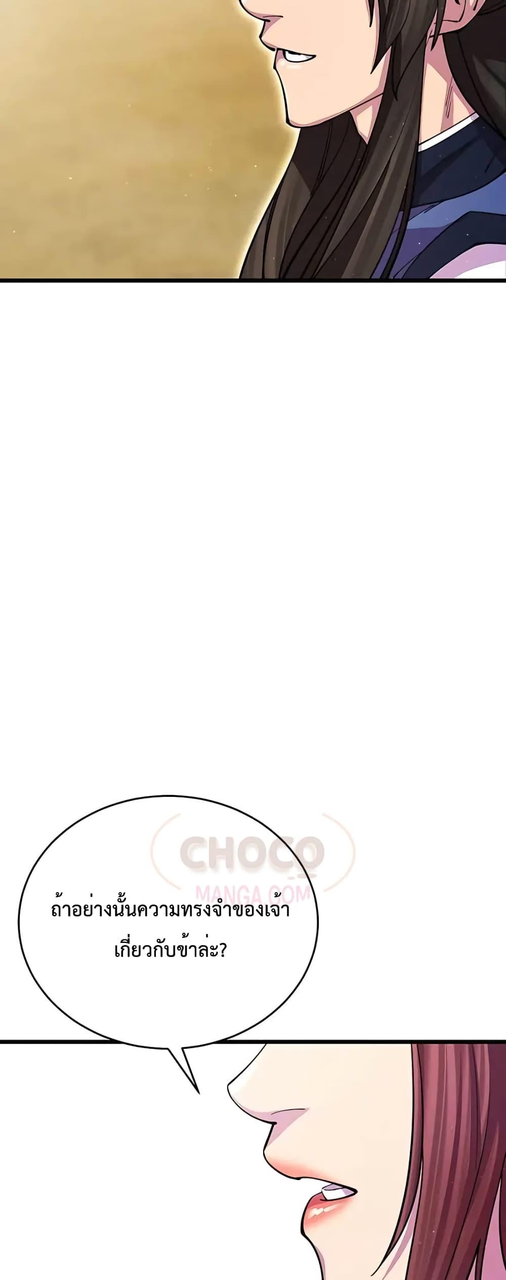 World’s Greatest Senior Disciple ตอนที่ 15 หน้า 34