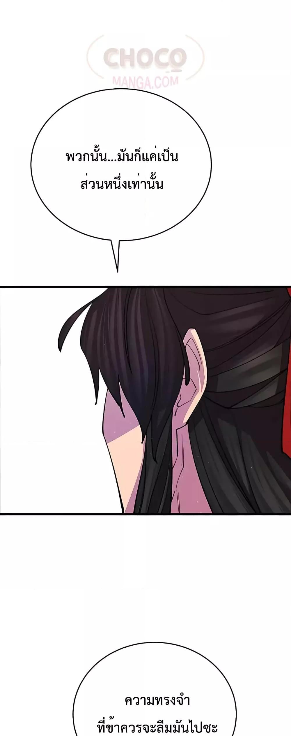 World’s Greatest Senior Disciple ตอนที่ 15 หน้า 38