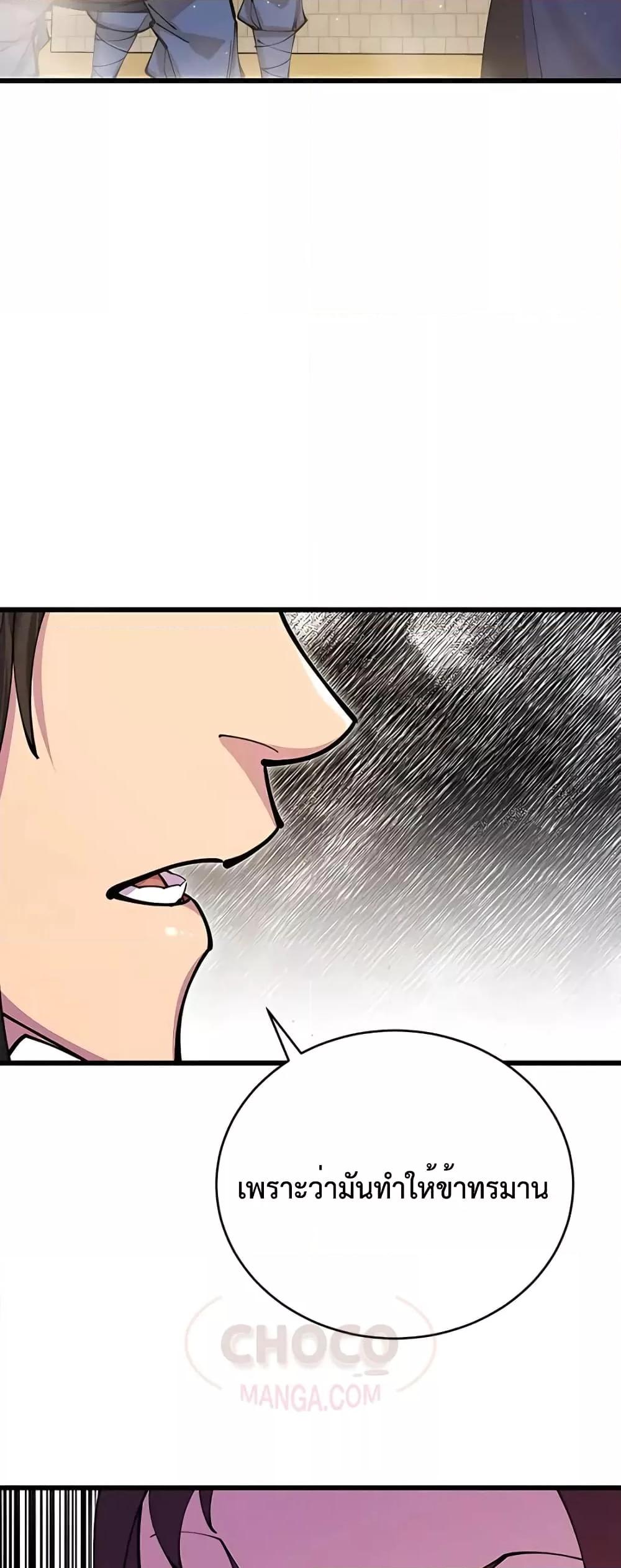 World’s Greatest Senior Disciple ตอนที่ 15 หน้า 45