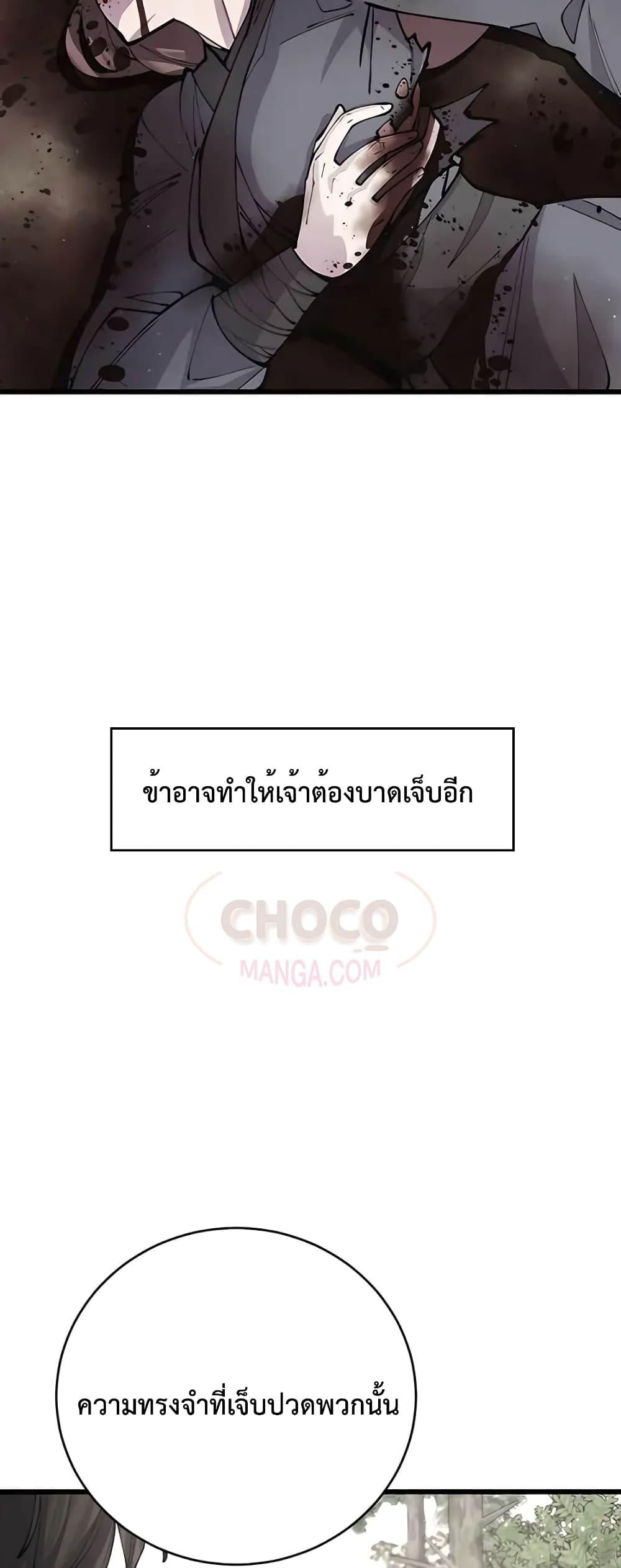 World’s Greatest Senior Disciple ตอนที่ 15 หน้า 48