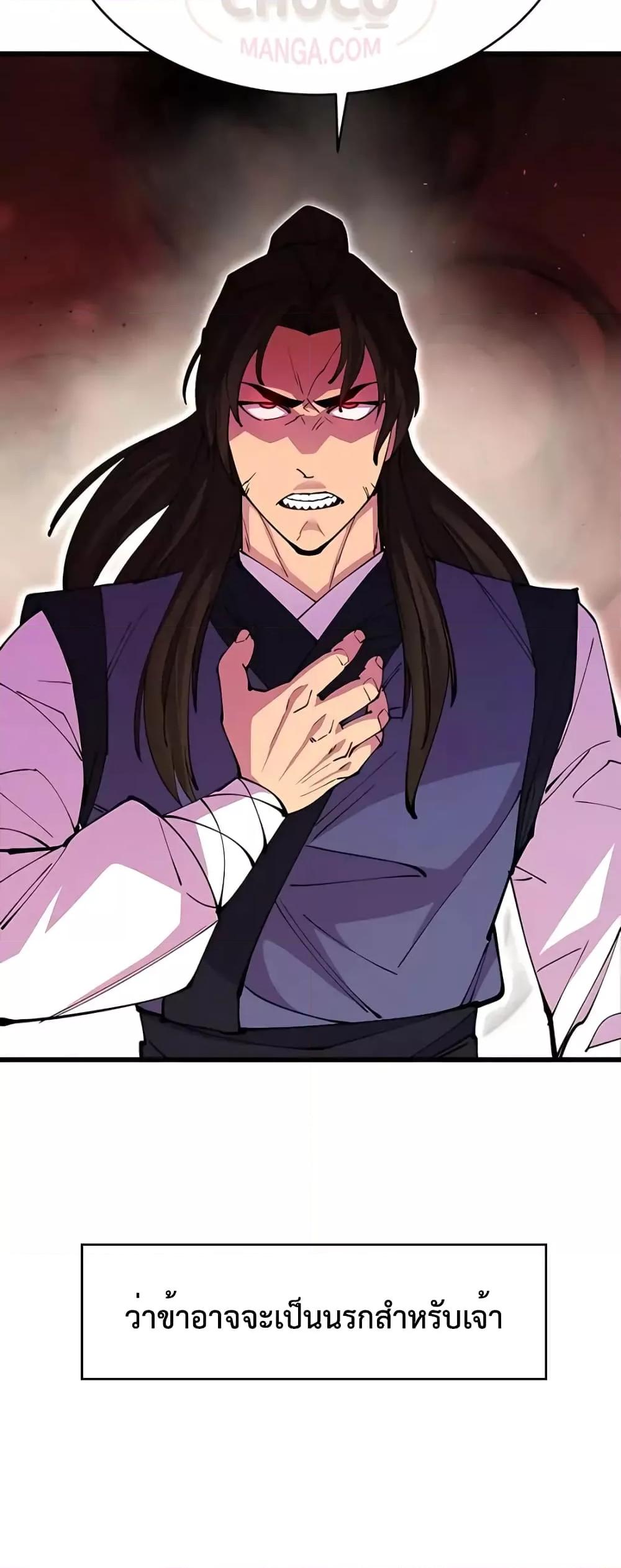 World’s Greatest Senior Disciple ตอนที่ 15 หน้า 52