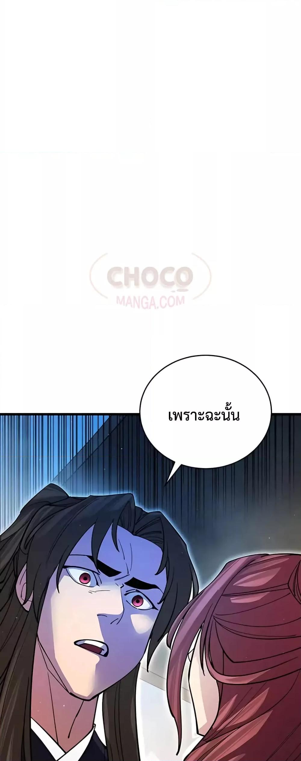 World’s Greatest Senior Disciple ตอนที่ 15 หน้า 53