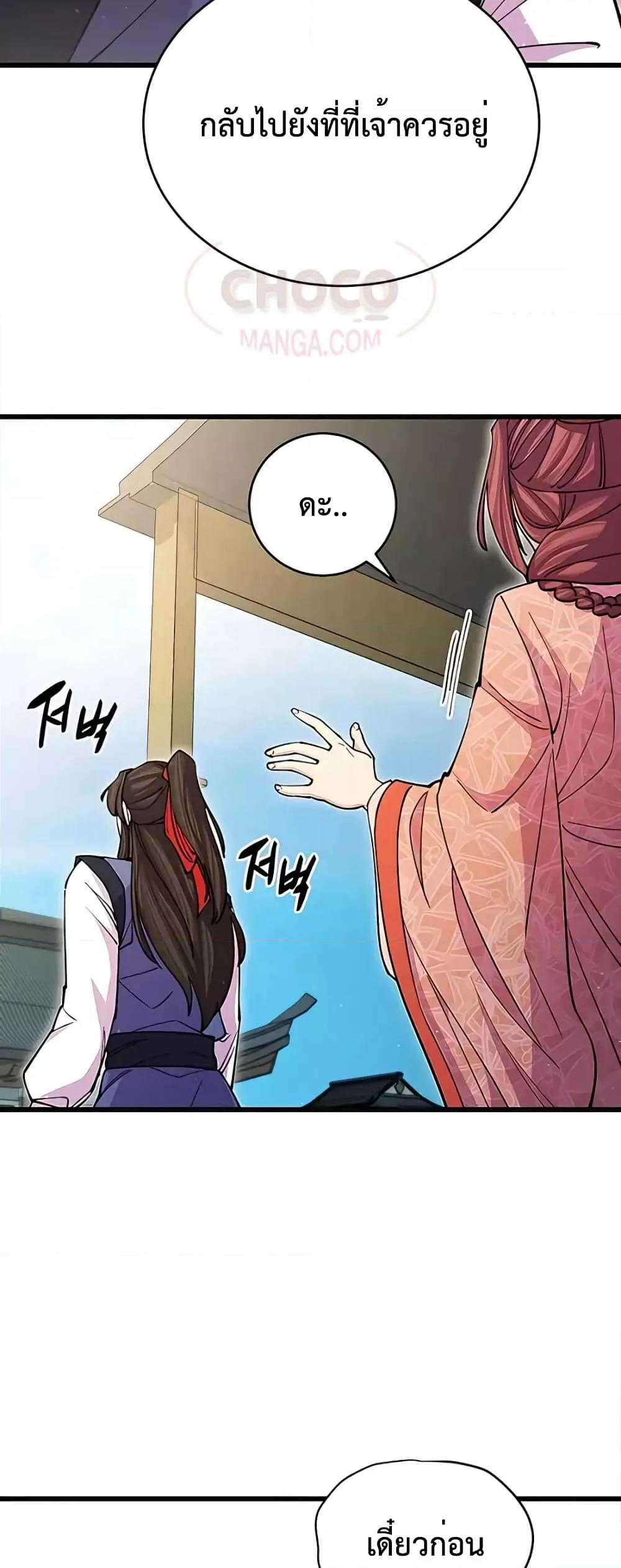 World’s Greatest Senior Disciple ตอนที่ 15 หน้า 57