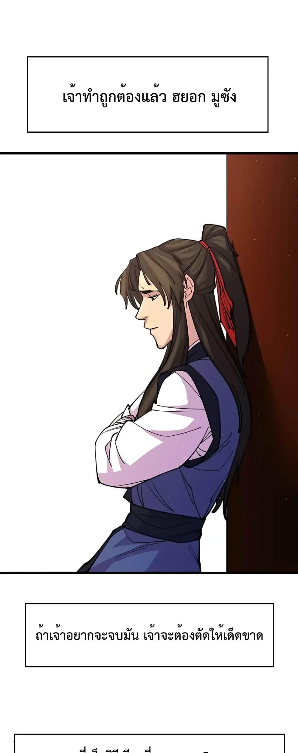 World’s Greatest Senior Disciple ตอนที่ 15 หน้า 63