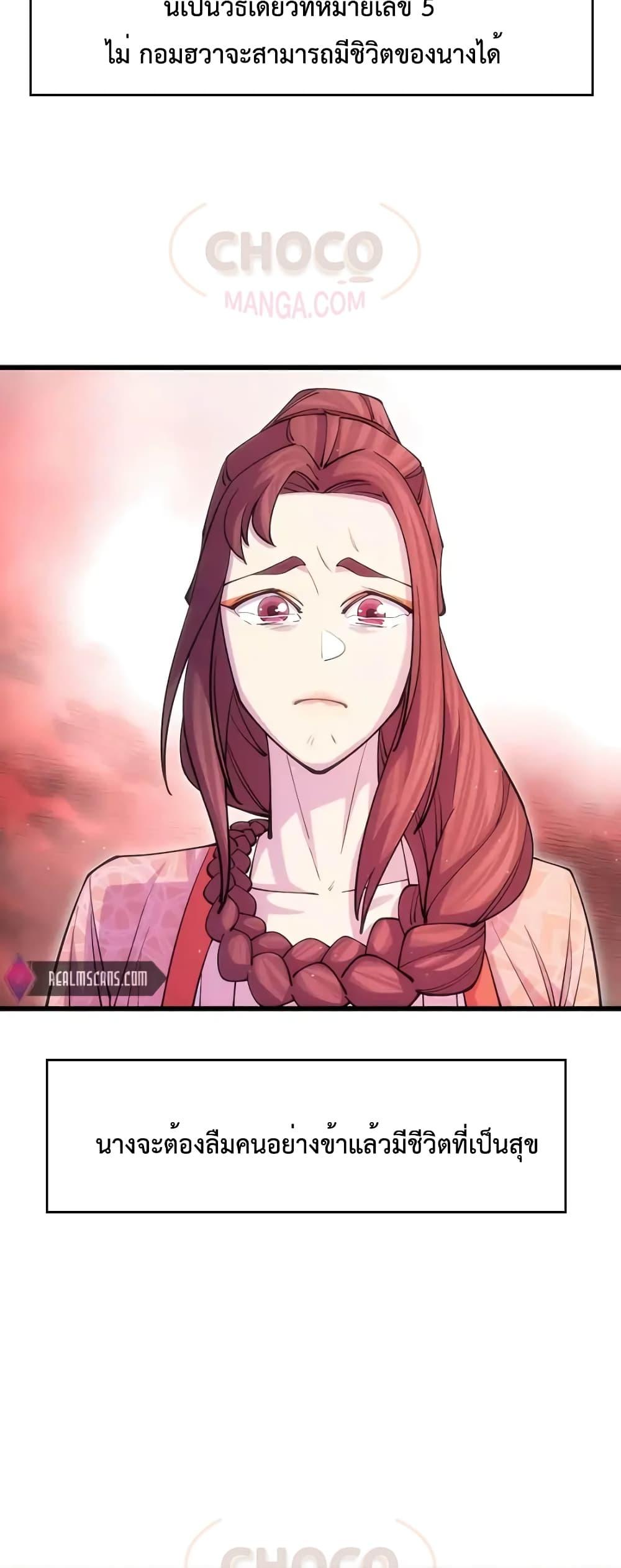 World’s Greatest Senior Disciple ตอนที่ 15 หน้า 64