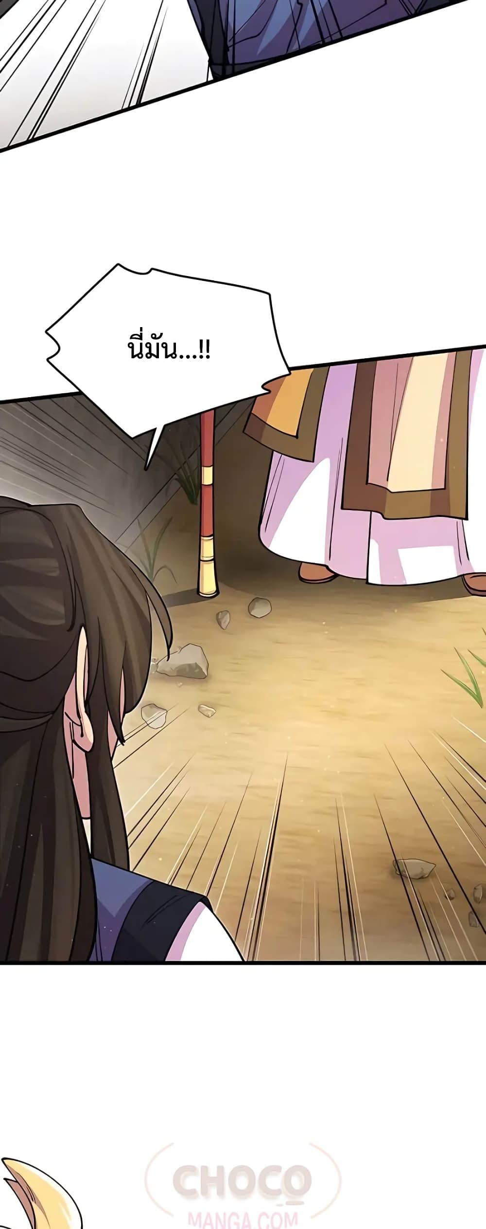 World’s Greatest Senior Disciple ตอนที่ 15 หน้า 68