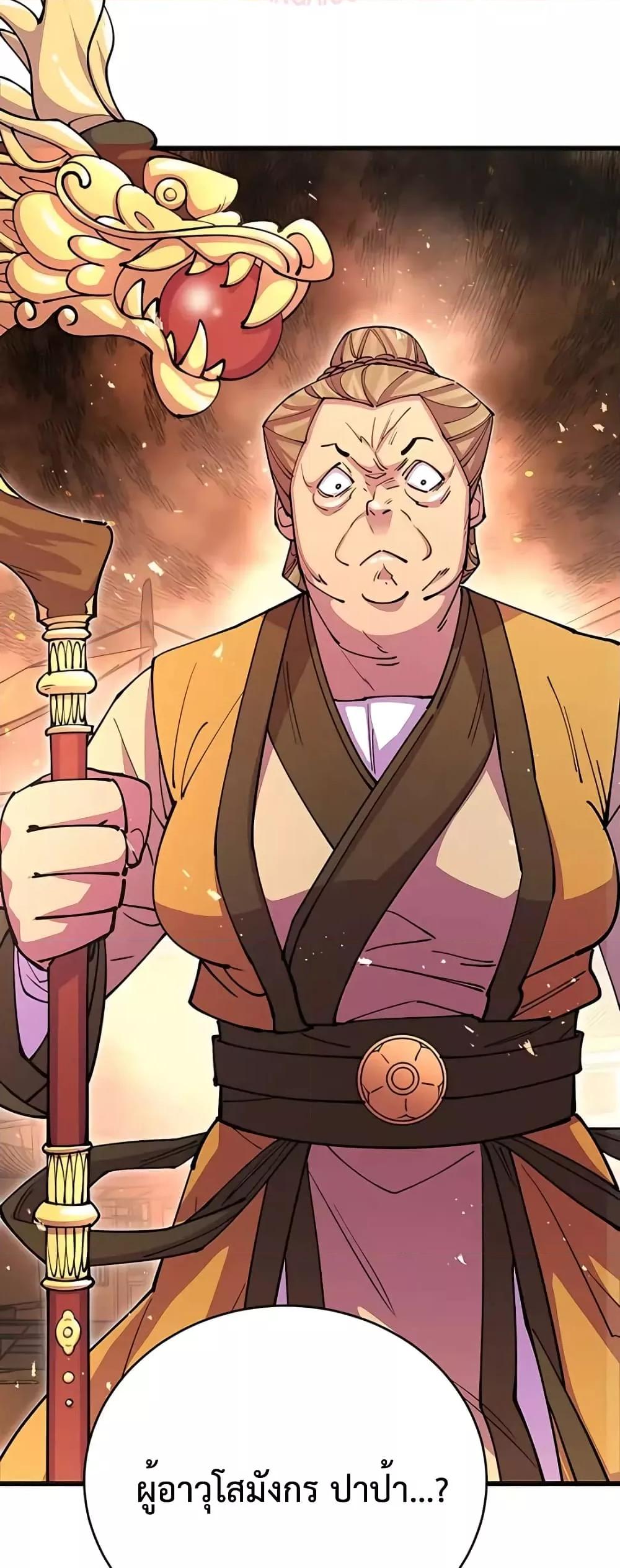 World’s Greatest Senior Disciple ตอนที่ 15 หน้า 69