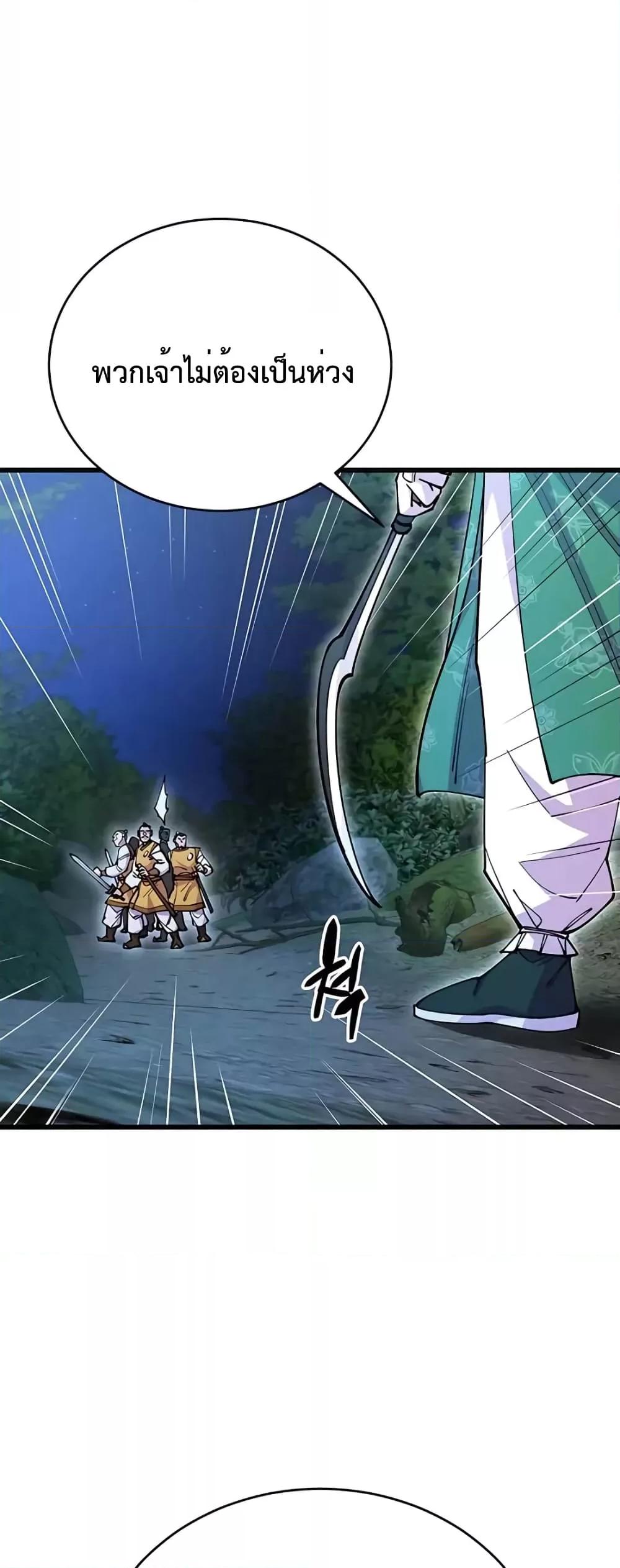 World’s Greatest Senior Disciple ตอนที่ 15 หน้า 7