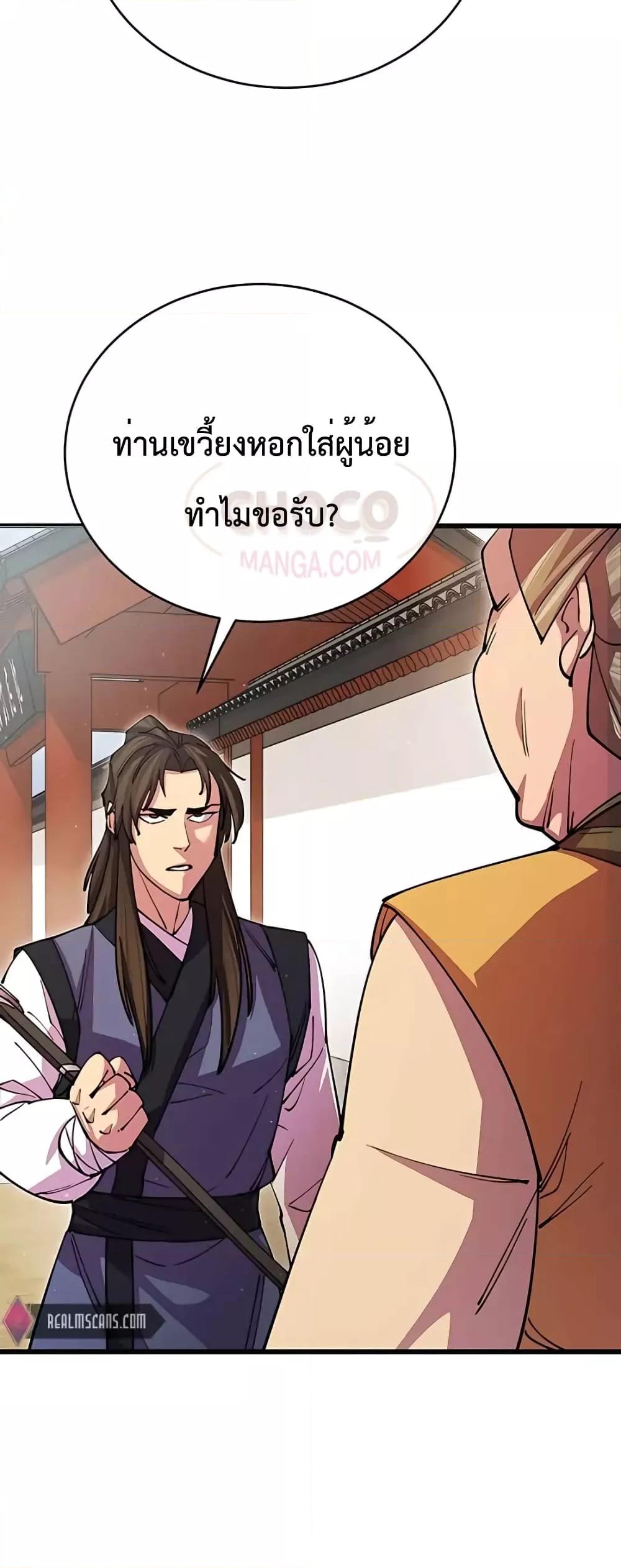 World’s Greatest Senior Disciple ตอนที่ 15 หน้า 70