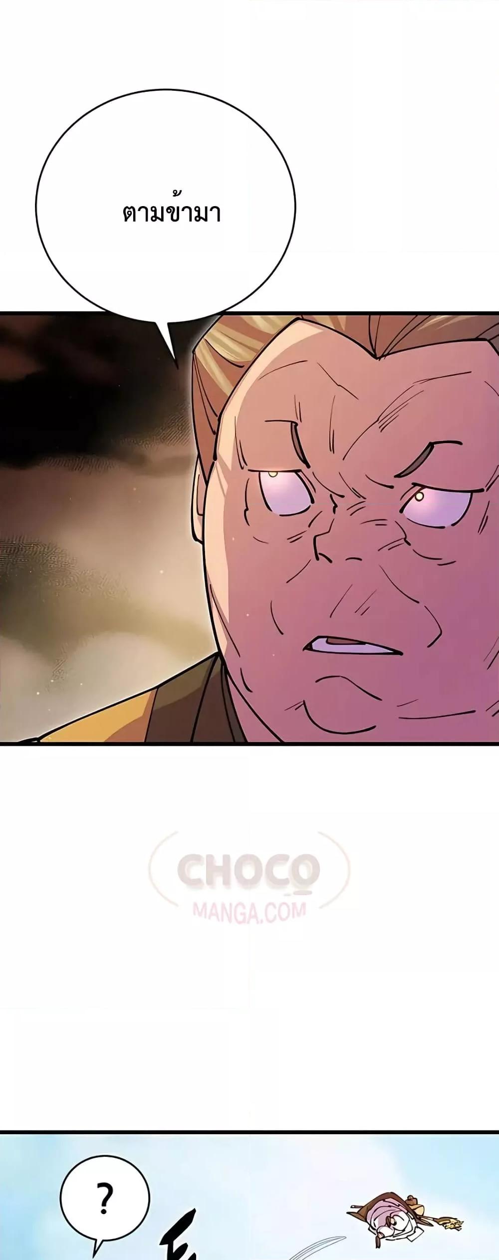 World’s Greatest Senior Disciple ตอนที่ 15 หน้า 71