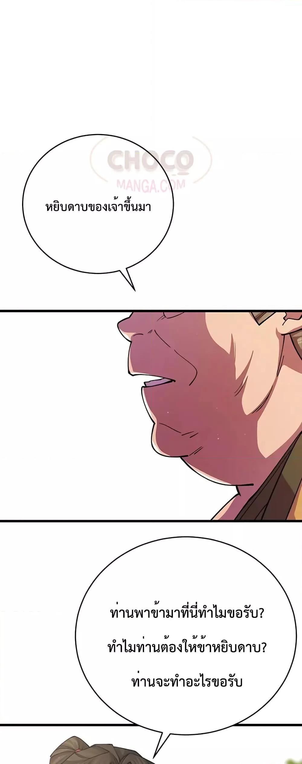 World’s Greatest Senior Disciple ตอนที่ 15 หน้า 75