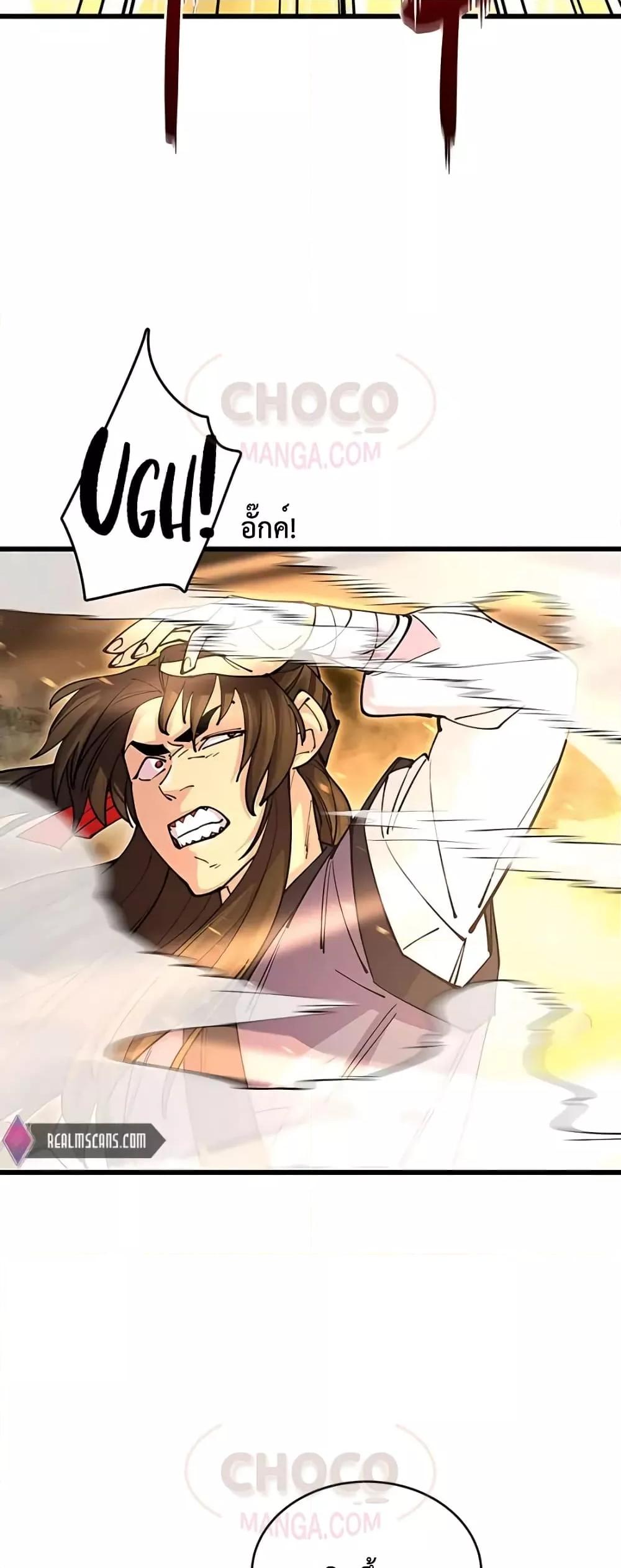 World’s Greatest Senior Disciple ตอนที่ 15 หน้า 79