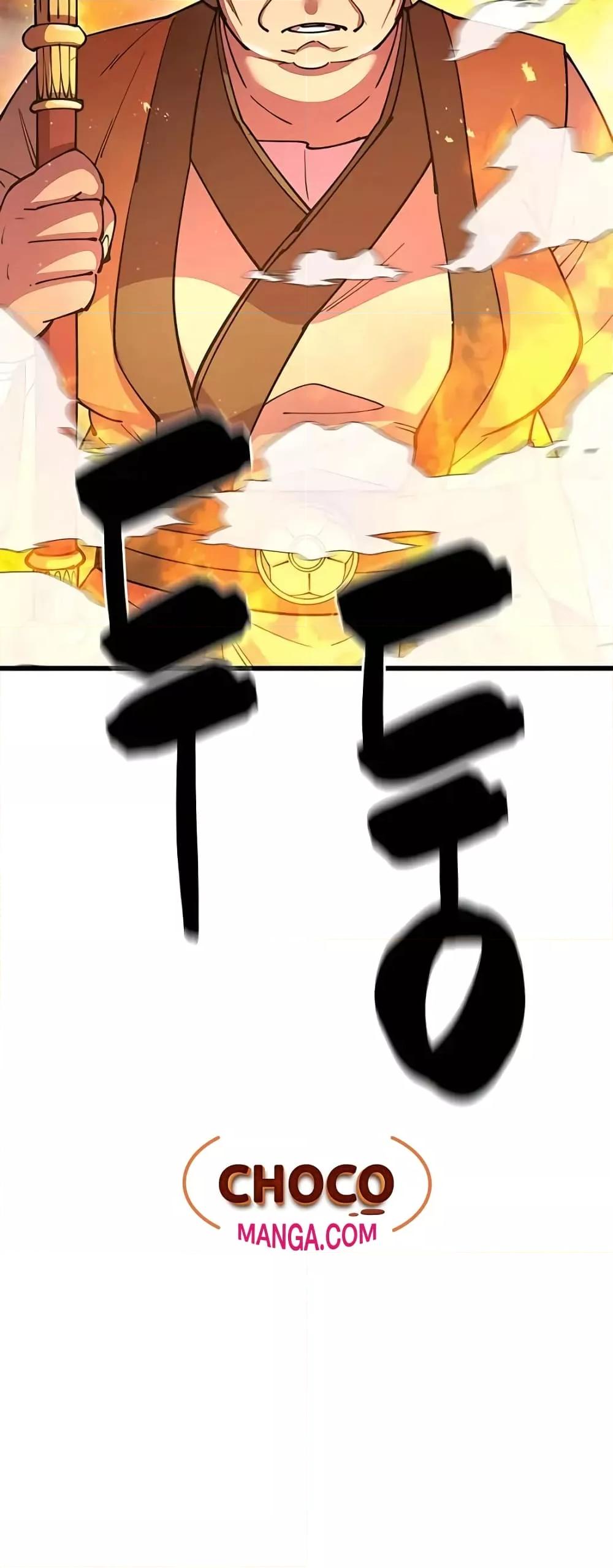 World’s Greatest Senior Disciple ตอนที่ 15 หน้า 81