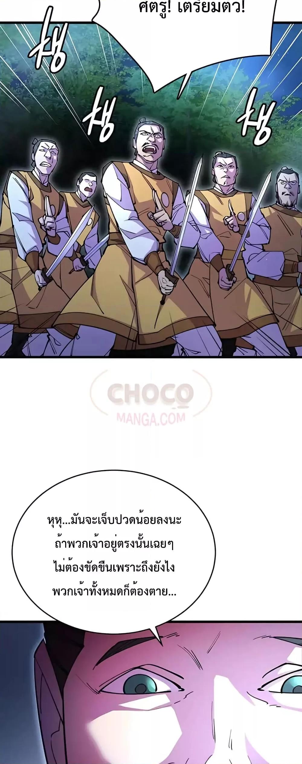 World’s Greatest Senior Disciple ตอนที่ 15 หน้า 9