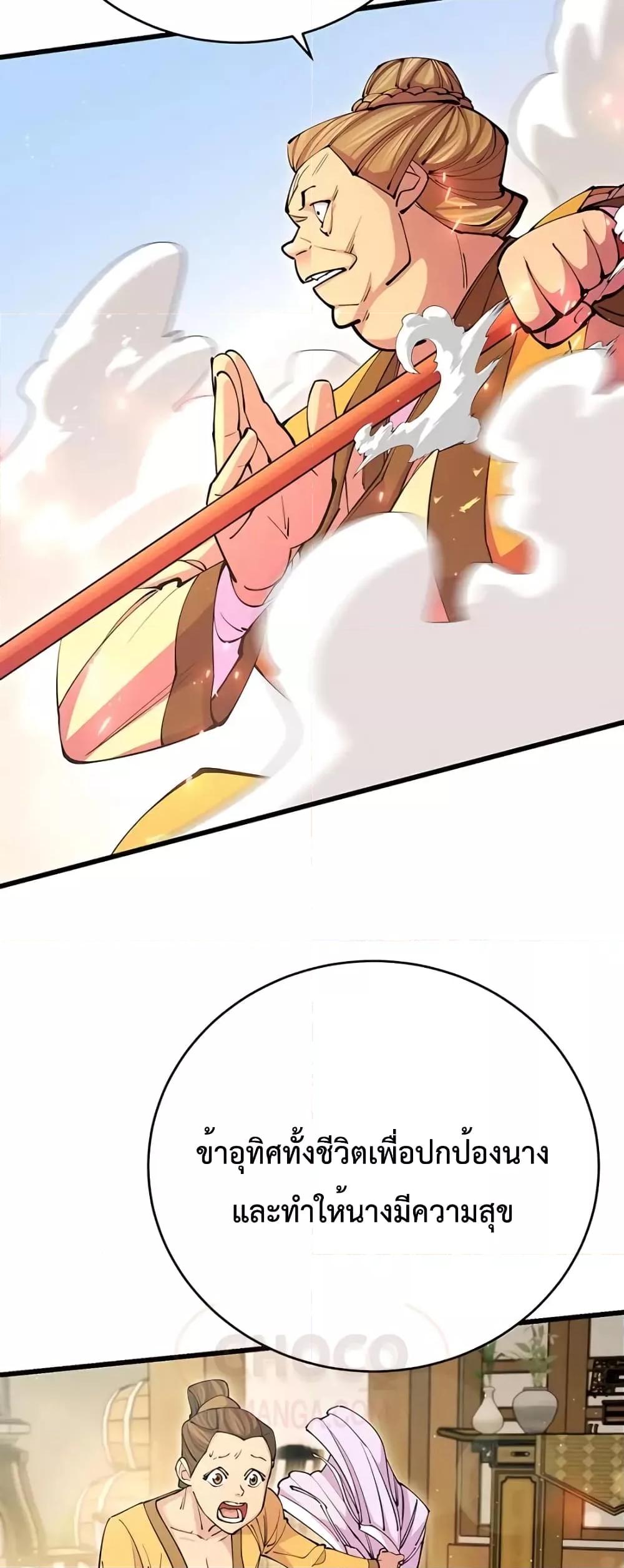 World’s Greatest Senior Disciple ตอนที่ 16 หน้า 18