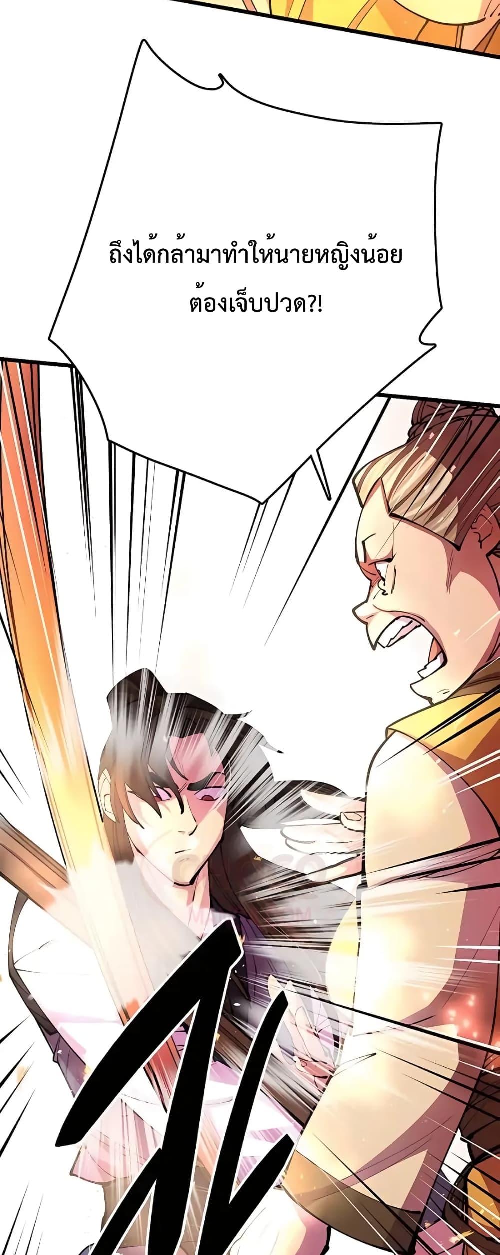 World’s Greatest Senior Disciple ตอนที่ 16 หน้า 20