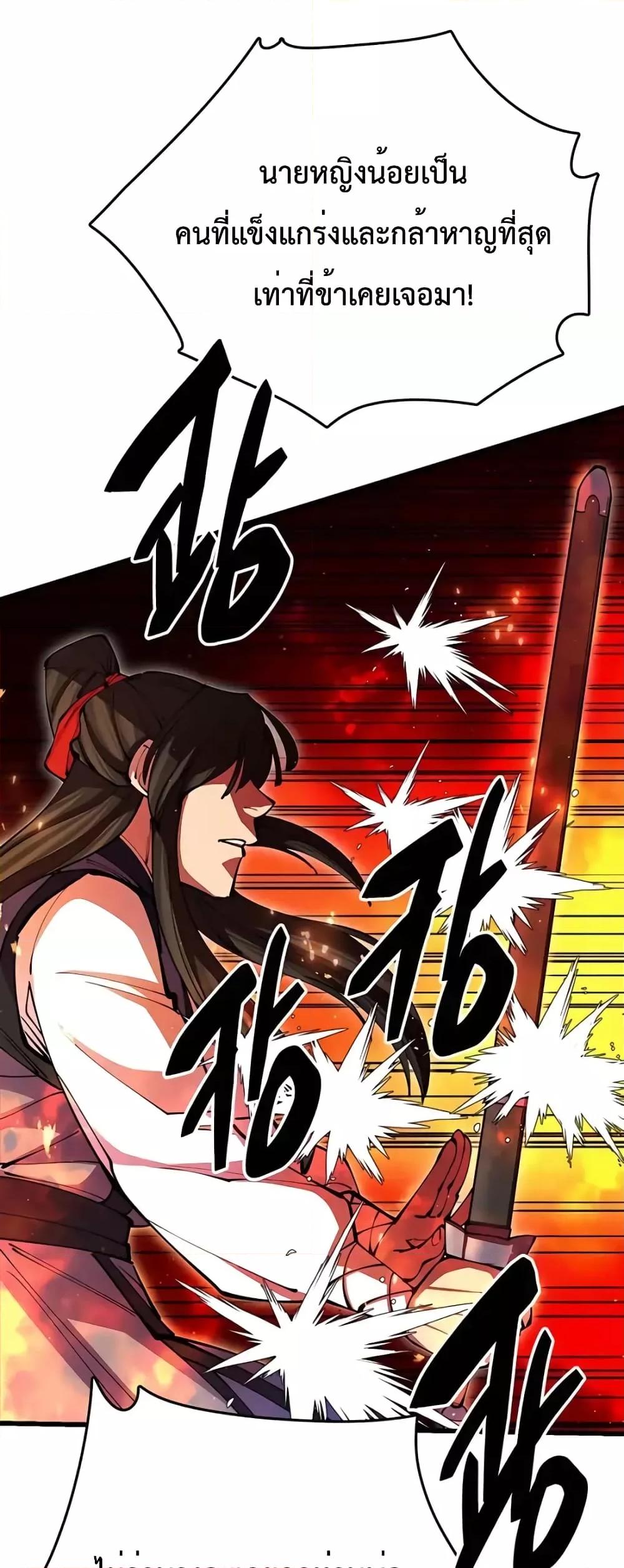 World’s Greatest Senior Disciple ตอนที่ 16 หน้า 22