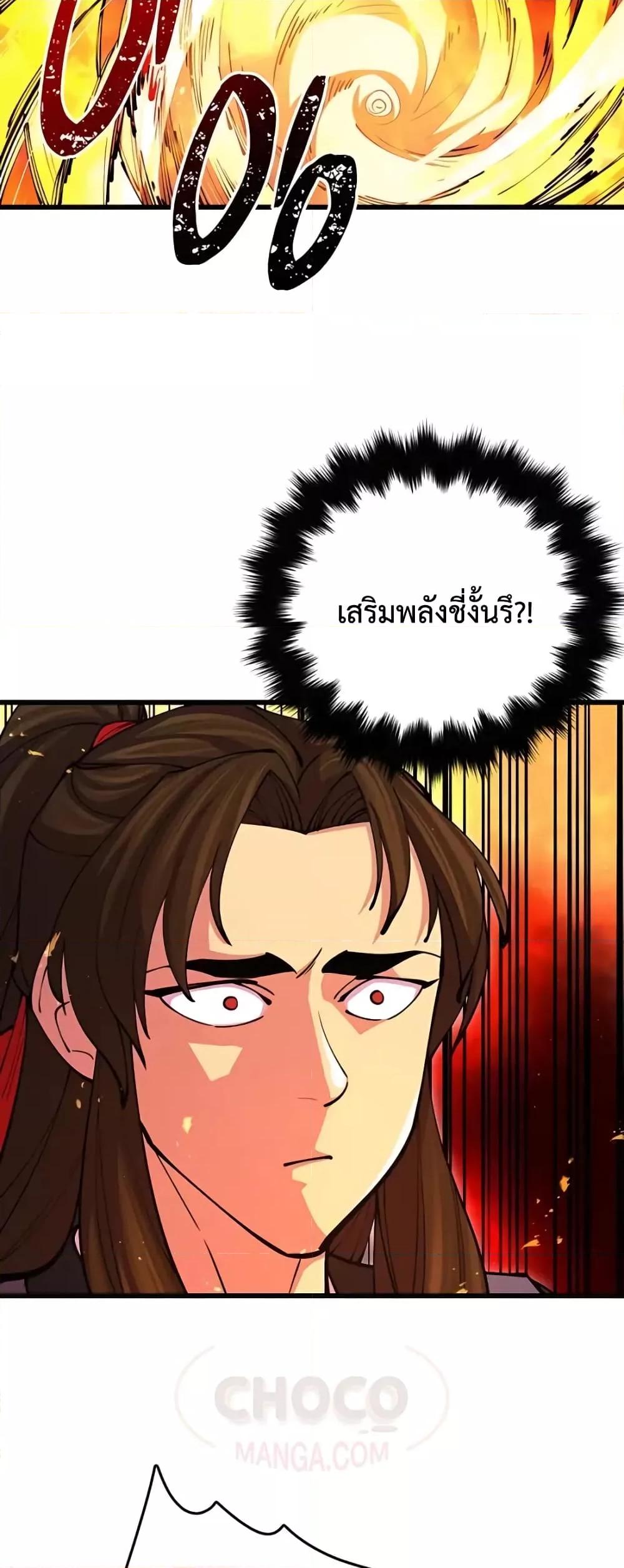 World’s Greatest Senior Disciple ตอนที่ 16 หน้า 25