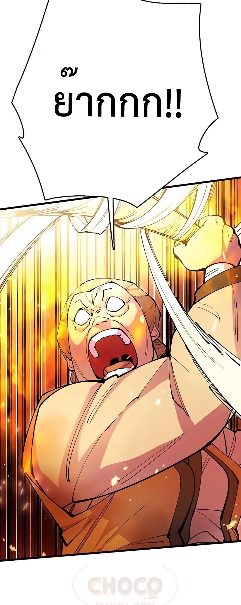 World’s Greatest Senior Disciple ตอนที่ 16 หน้า 26