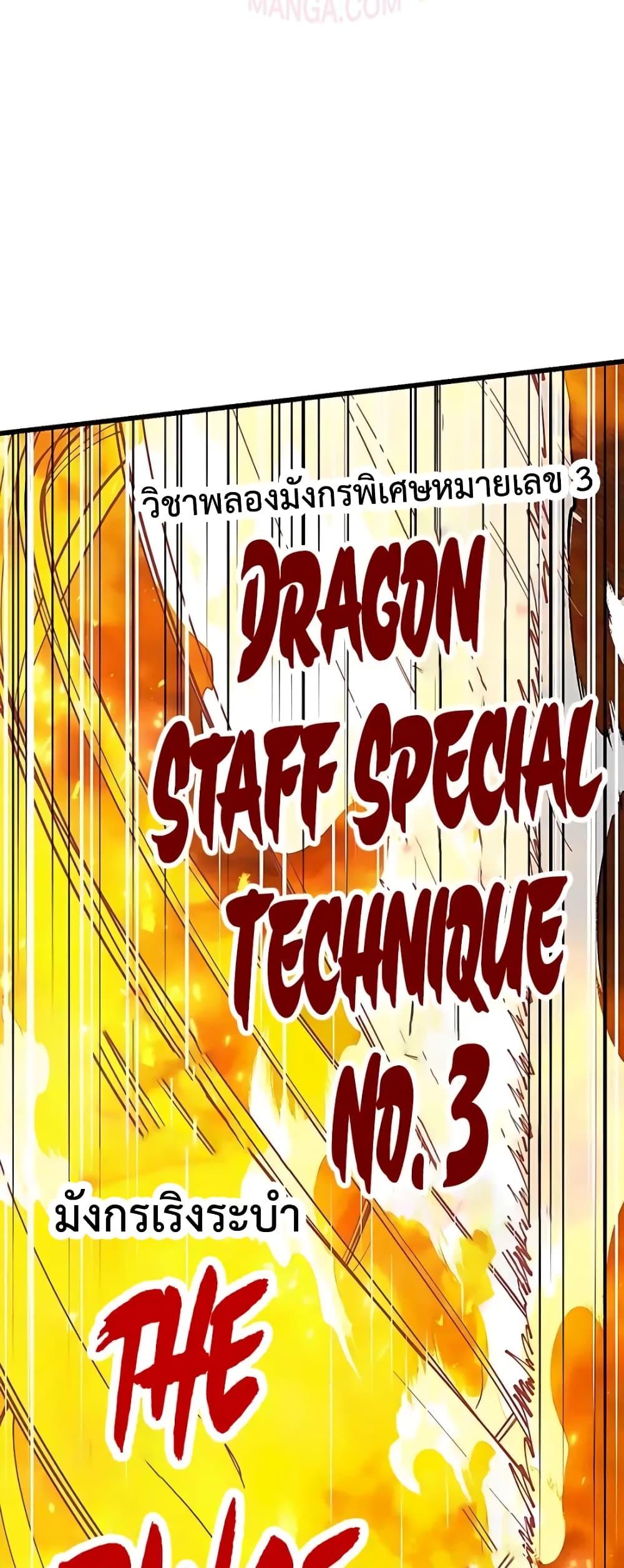 World’s Greatest Senior Disciple ตอนที่ 16 หน้า 27