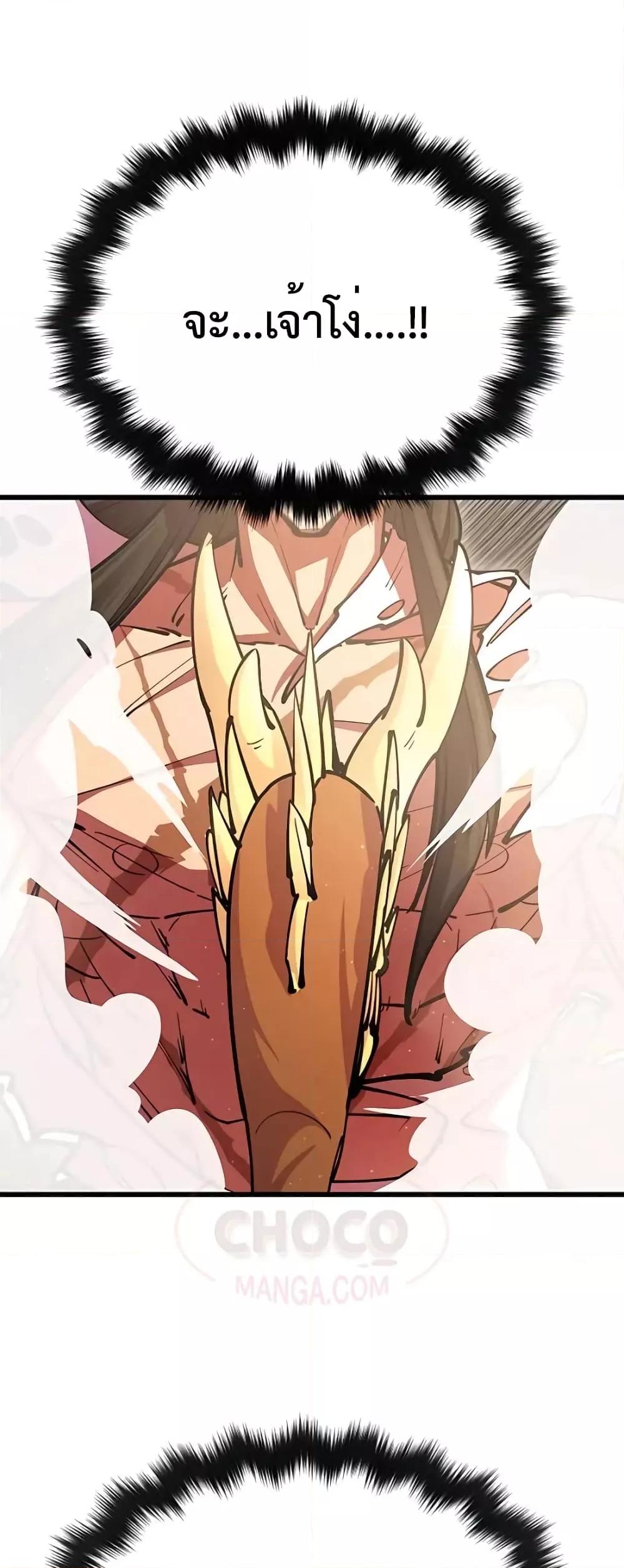 World’s Greatest Senior Disciple ตอนที่ 16 หน้า 34