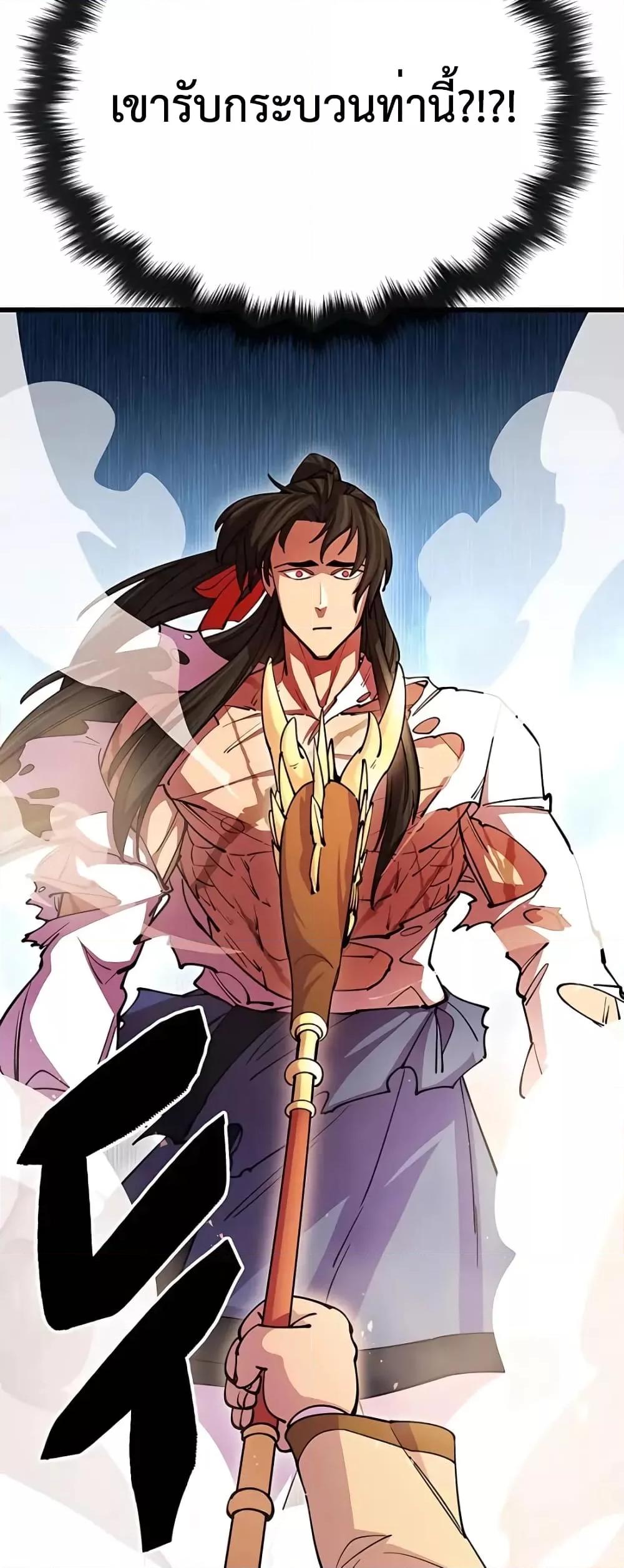 World’s Greatest Senior Disciple ตอนที่ 16 หน้า 35