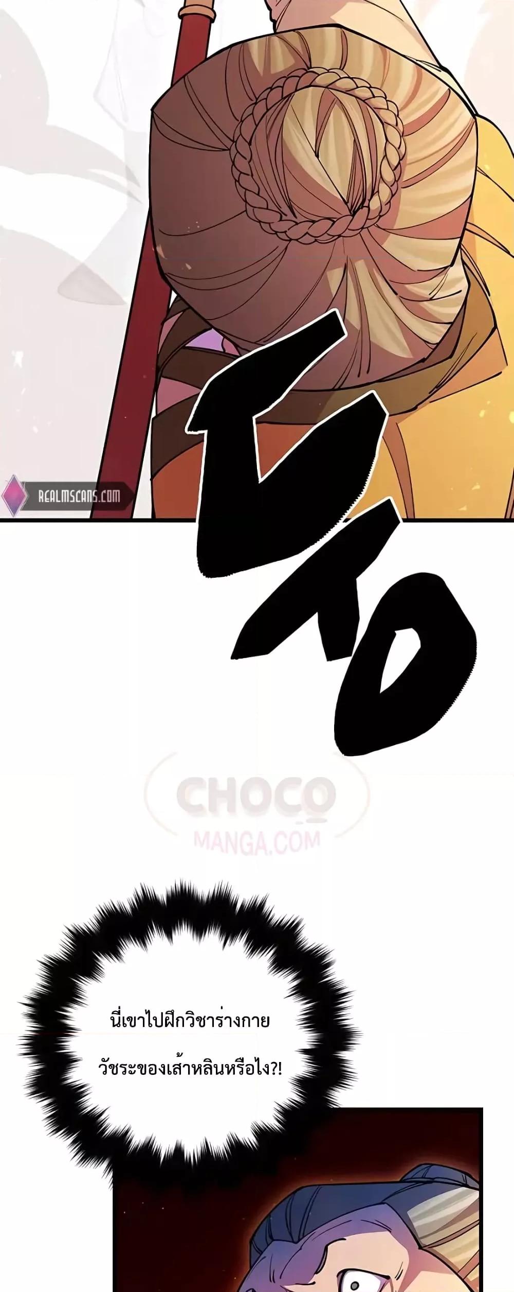 World’s Greatest Senior Disciple ตอนที่ 16 หน้า 36