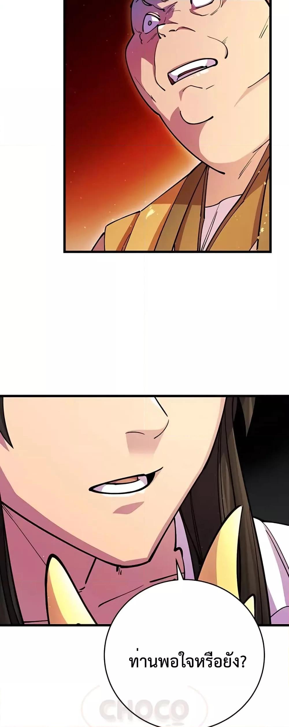 World’s Greatest Senior Disciple ตอนที่ 16 หน้า 37