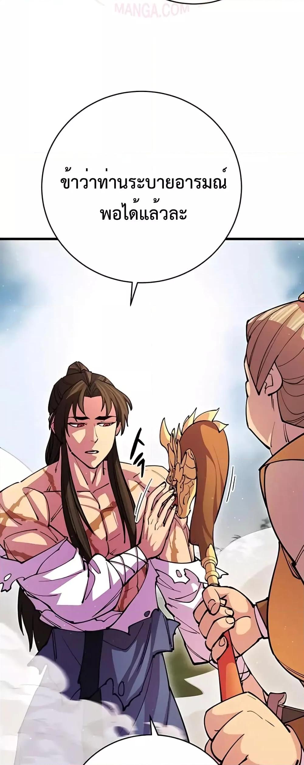 World’s Greatest Senior Disciple ตอนที่ 16 หน้า 38