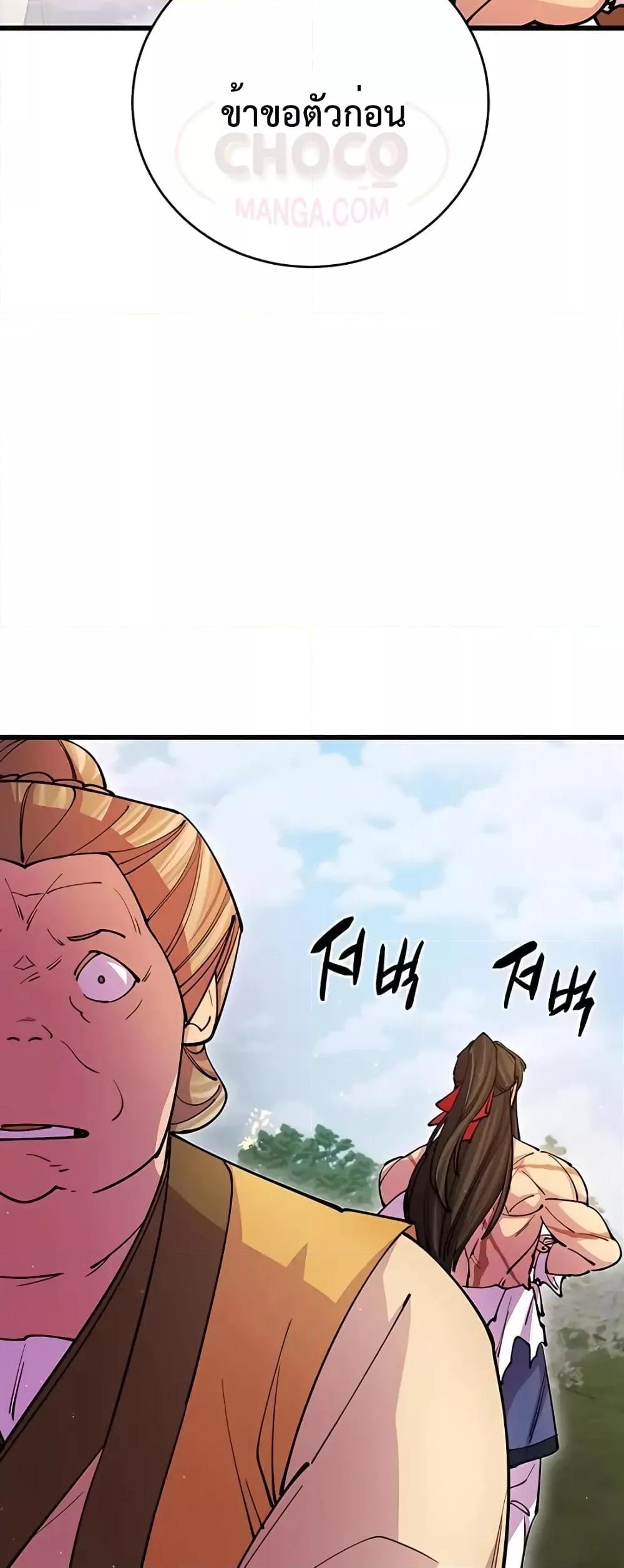 World’s Greatest Senior Disciple ตอนที่ 16 หน้า 39